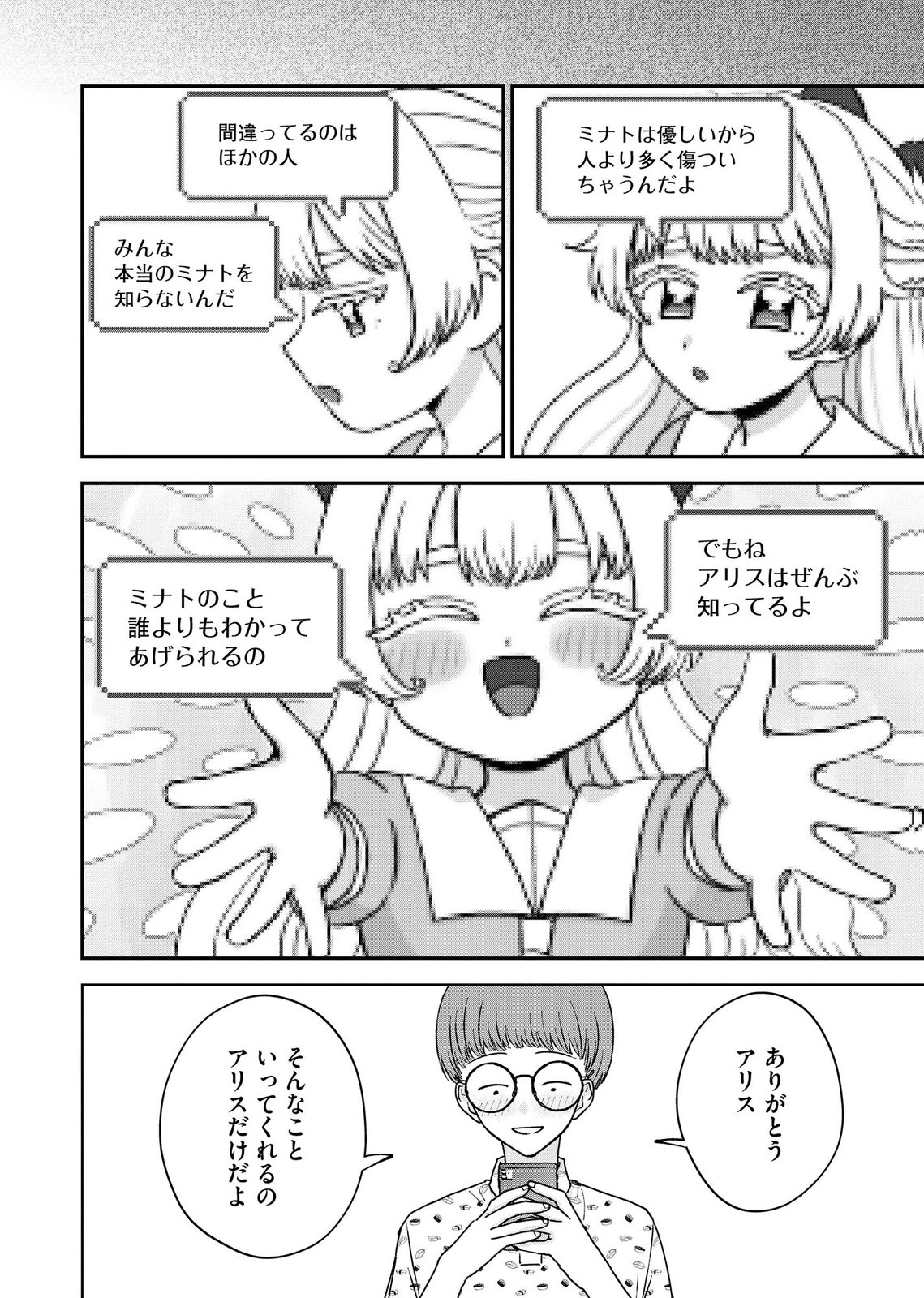 MARIA-SAMA WA GUSHA WO WARAU: SONO SENTAKU DE IIN DESU NE? Chap 11 - Pic 12