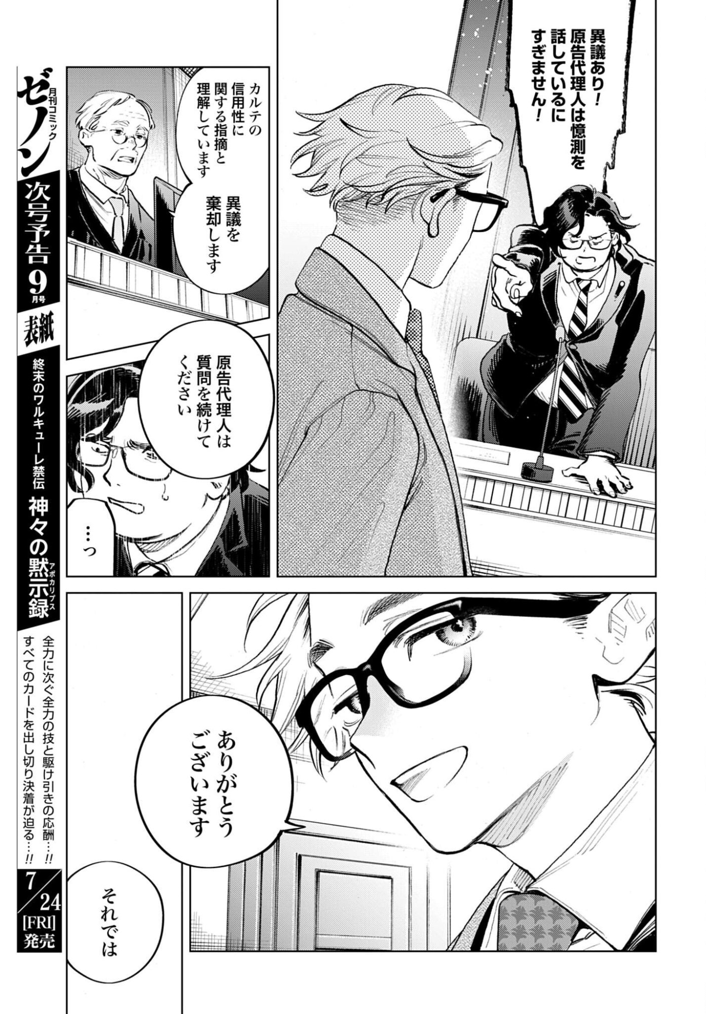 LEGAL DOCK IRYO BENGOSHI ARA TA NO SHOMEI & OTAKU NI YASASHI GAL HAINAI Chap 2 - Pic 25