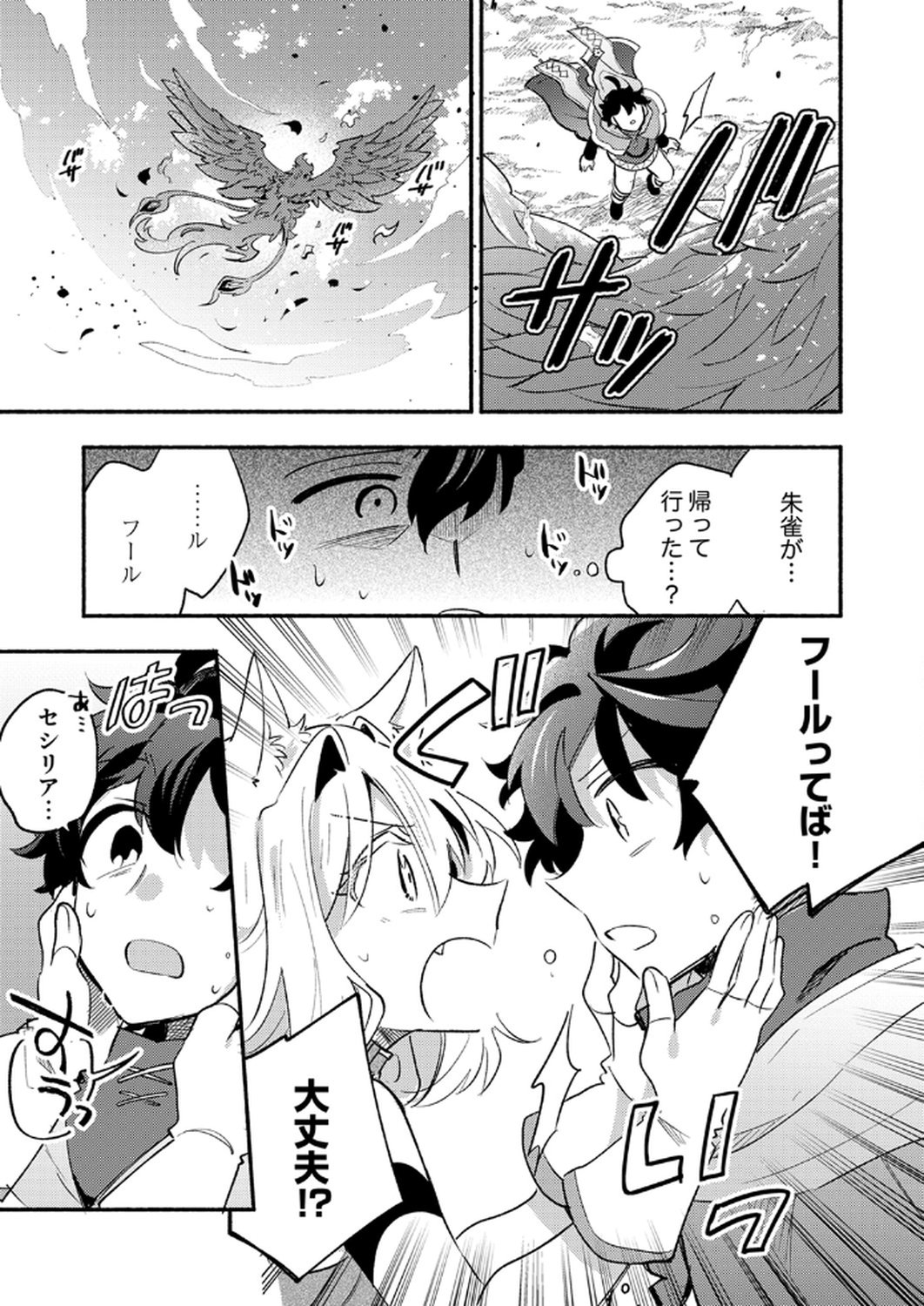 GUILD WO TSUIHOU SARETA KAIFUKU JUTSUSHI, JITSU WA MARYOKU MUGEN DATTA NODE KIKAKUGAI NO KAIFUKU MAHOU DE DENSETSU TO NARU Chapter 9 page 13 - nihonkuni.com