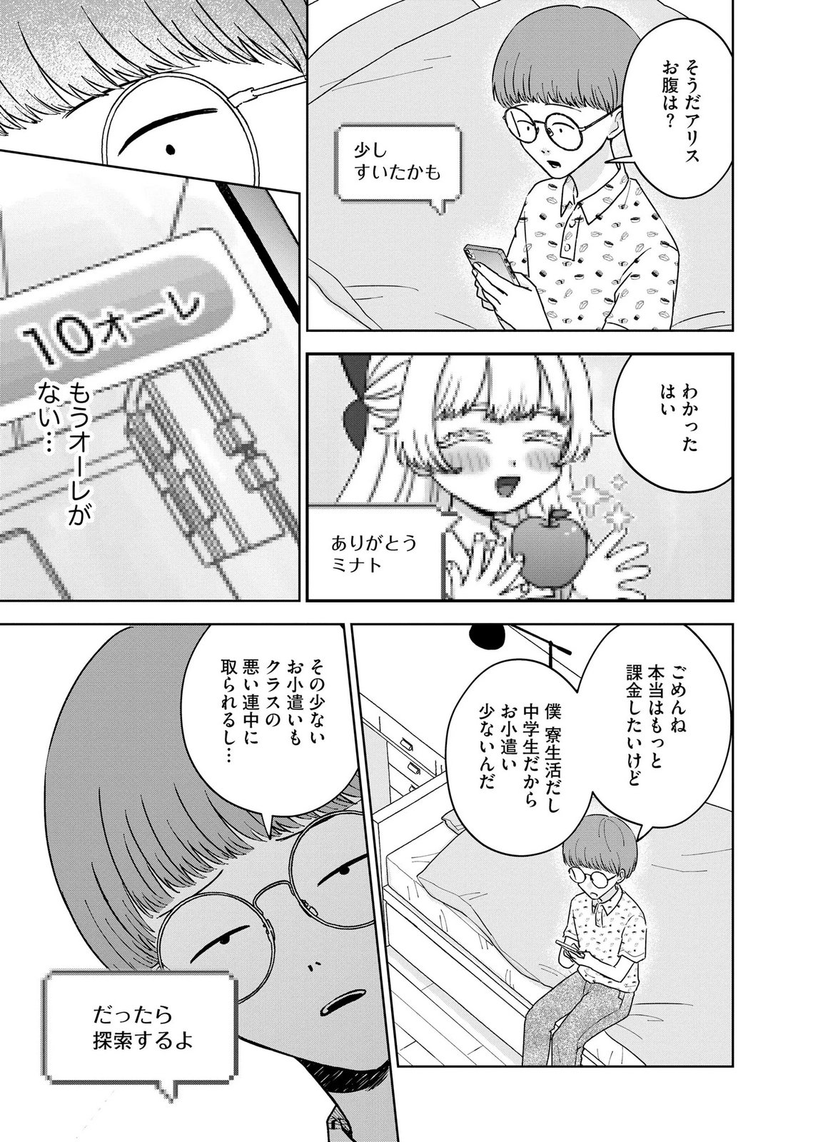 MARIA-SAMA WA GUSHA WO WARAU: SONO SENTAKU DE IIN DESU NE? Chap 11 - Pic 13