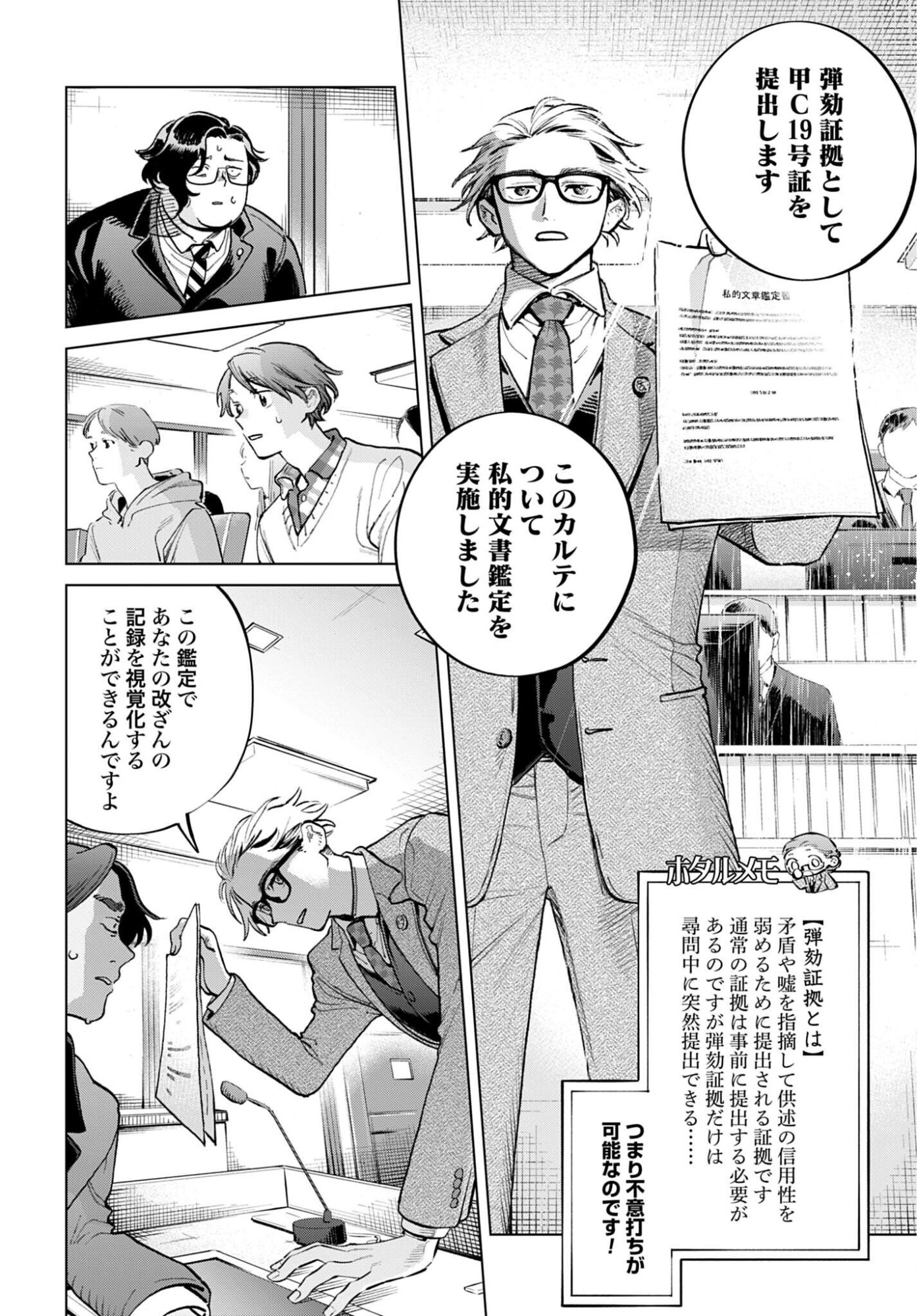 LEGAL DOCK IRYO BENGOSHI ARA TA NO SHOMEI & OTAKU NI YASASHI GAL HAINAI Chap 2 - Pic 26