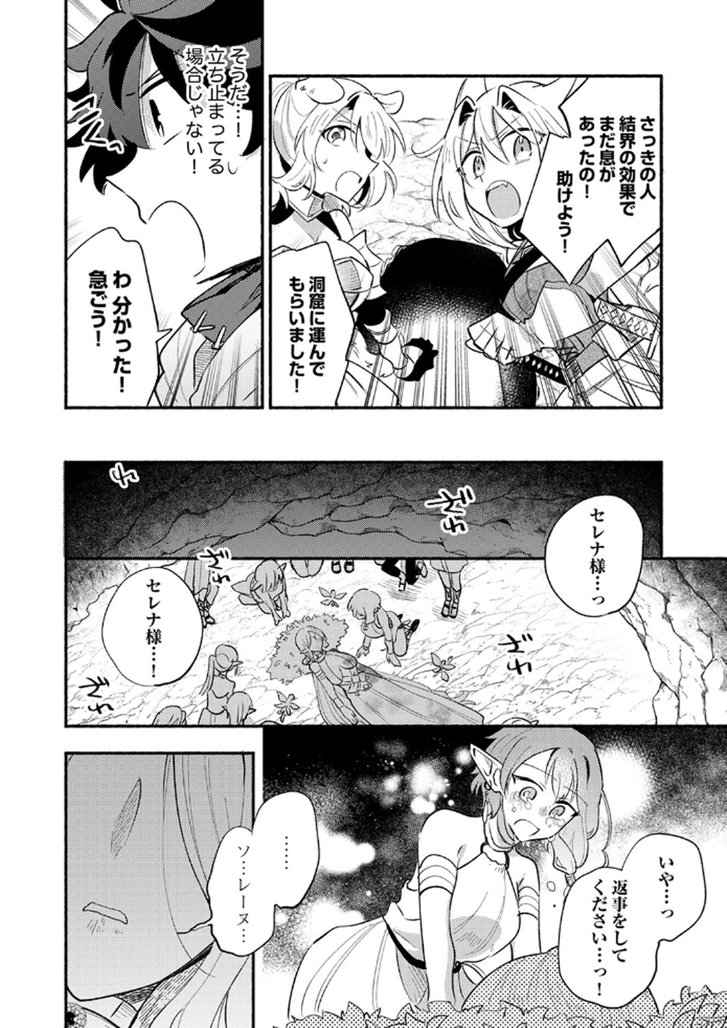 GUILD WO TSUIHOU SARETA KAIFUKU JUTSUSHI, JITSU WA MARYOKU MUGEN DATTA NODE KIKAKUGAI NO KAIFUKU MAHOU DE DENSETSU TO NARU Chapter 9 page 14 - nihonkuni.com