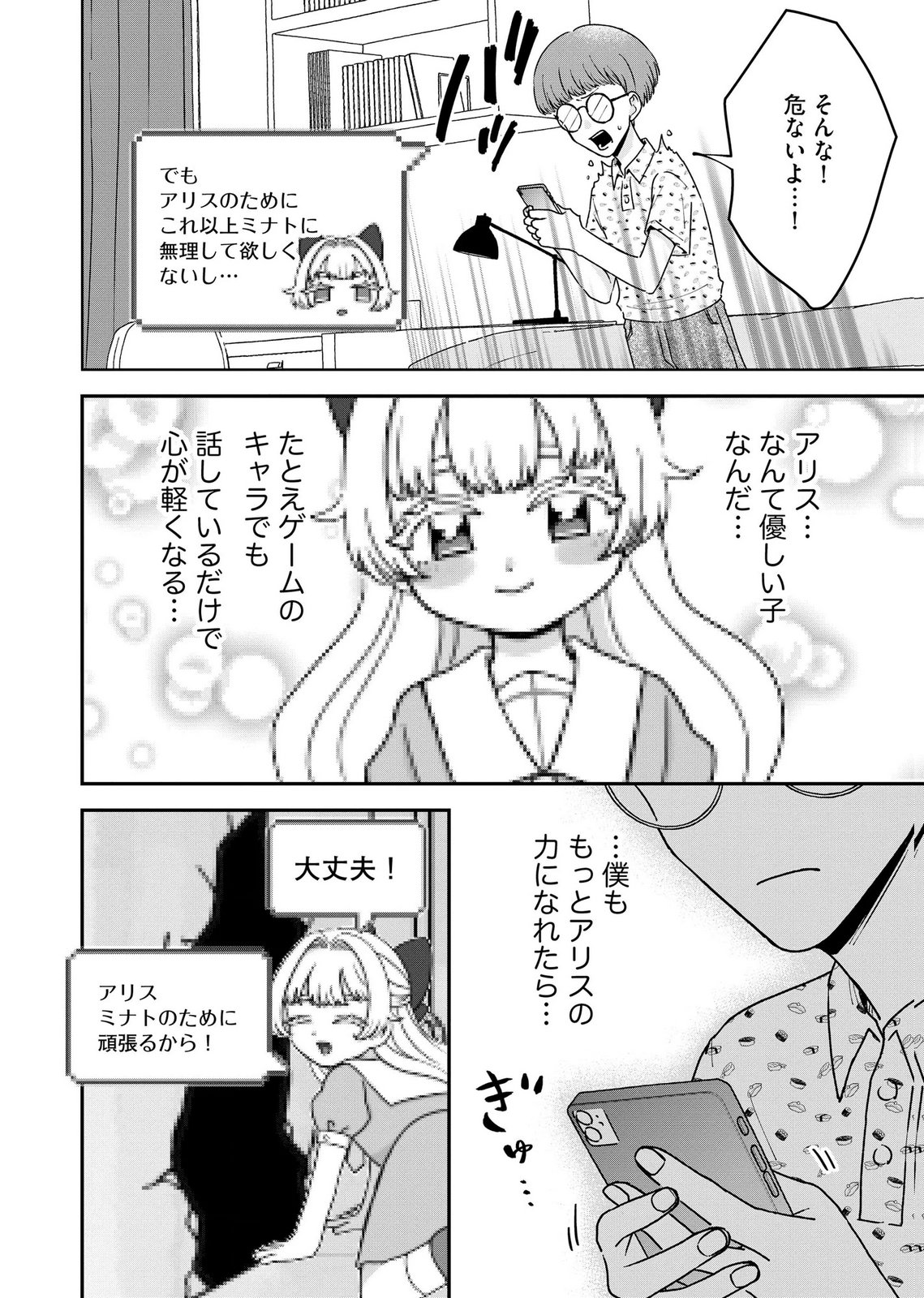 MARIA-SAMA WA GUSHA WO WARAU: SONO SENTAKU DE IIN DESU NE? Chap 11 - Pic 14