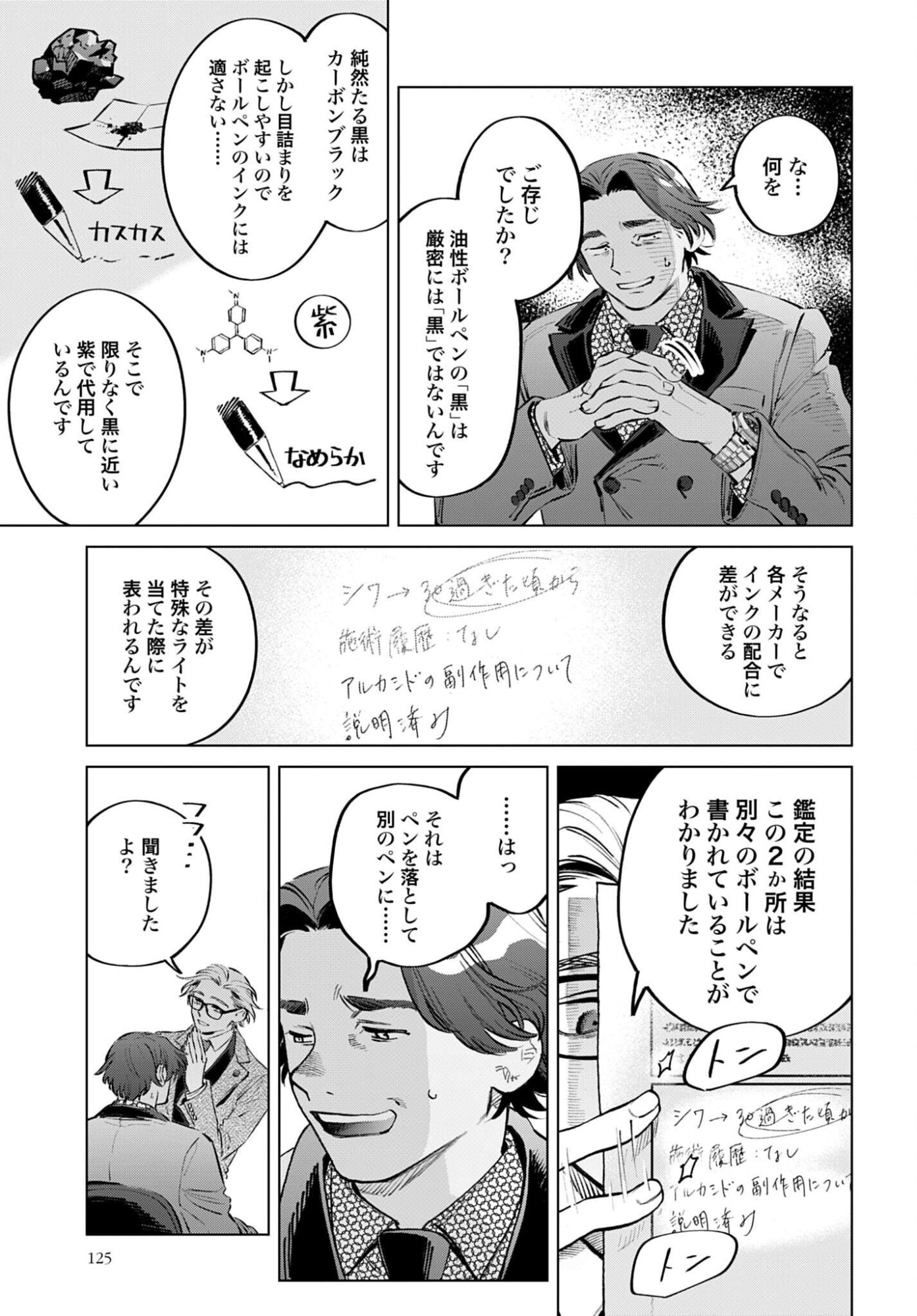 LEGAL DOCK IRYO BENGOSHI ARA TA NO SHOMEI & OTAKU NI YASASHI GAL HAINAI Chap 2 - Pic 27