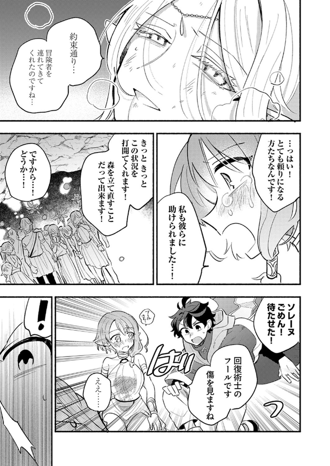 GUILD WO TSUIHOU SARETA KAIFUKU JUTSUSHI, JITSU WA MARYOKU MUGEN DATTA NODE KIKAKUGAI NO KAIFUKU MAHOU DE DENSETSU TO NARU Chapter 9 page 15 - nihonkuni.com