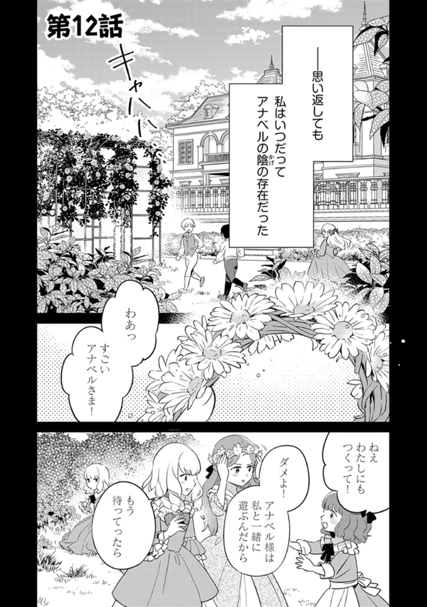 MIGAWARI HAKUSHAKU REIJOU DAKEREDO, KONYAKUSHA DAIRI WA GOKABEN! Chapter 12 page 1 - nihonkuni.com