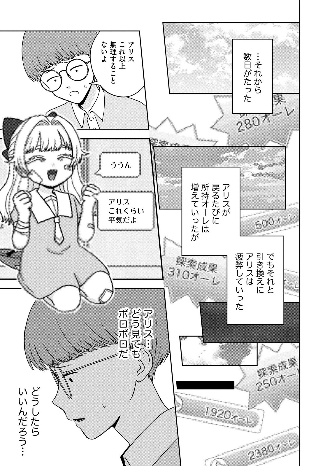 MARIA-SAMA WA GUSHA WO WARAU: SONO SENTAKU DE IIN DESU NE? Chap 11 - Pic 15