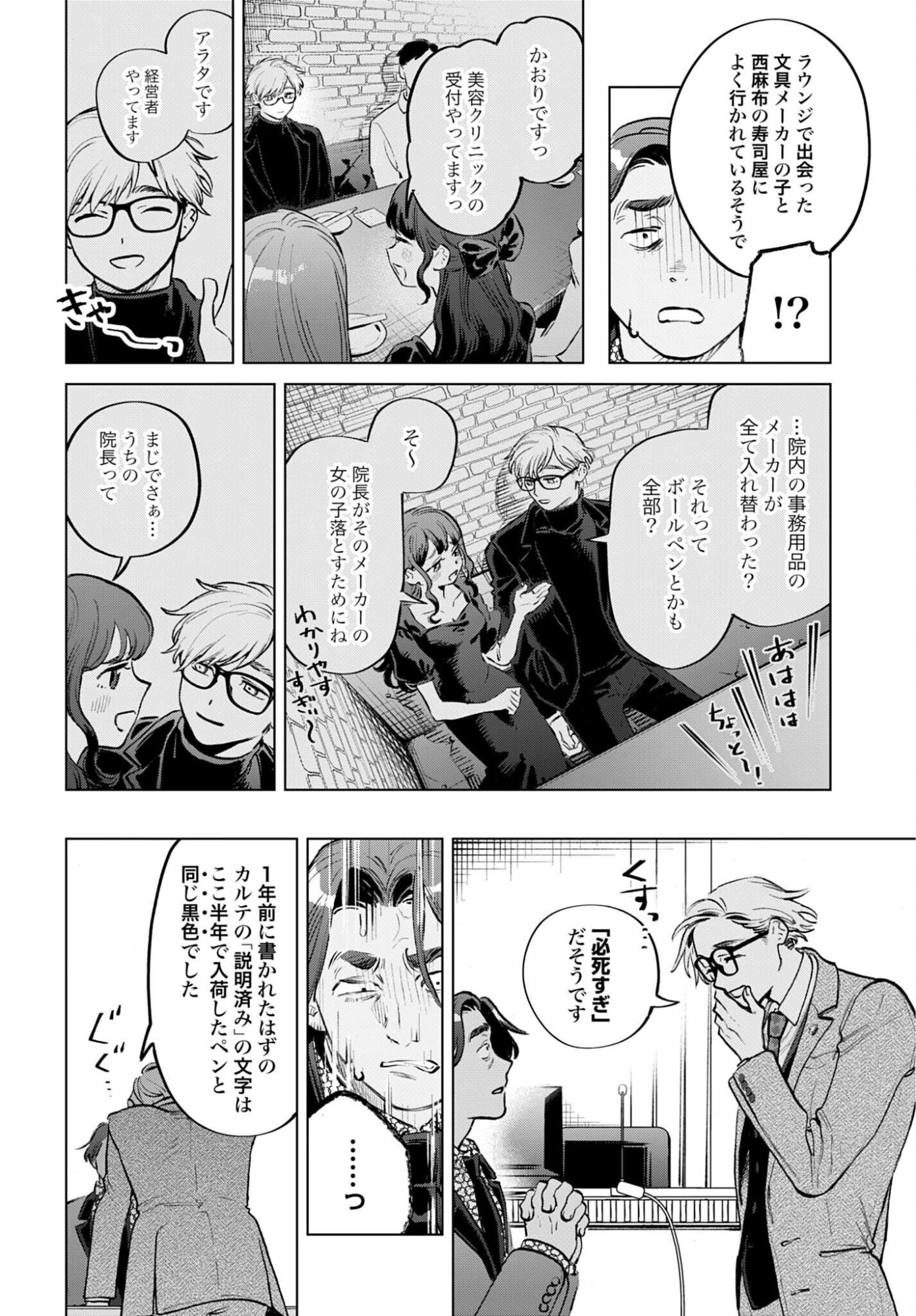 LEGAL DOCK IRYO BENGOSHI ARA TA NO SHOMEI & OTAKU NI YASASHI GAL HAINAI Chap 2 - Pic 28