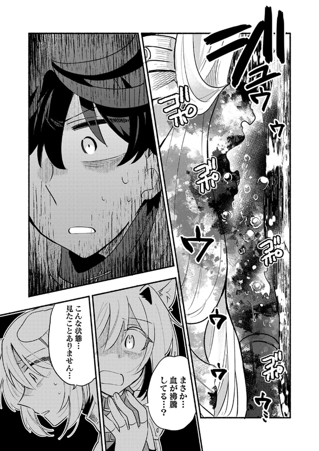 GUILD WO TSUIHOU SARETA KAIFUKU JUTSUSHI, JITSU WA MARYOKU MUGEN DATTA NODE KIKAKUGAI NO KAIFUKU MAHOU DE DENSETSU TO NARU Chapter 9 page 16 - nihonkuni.com