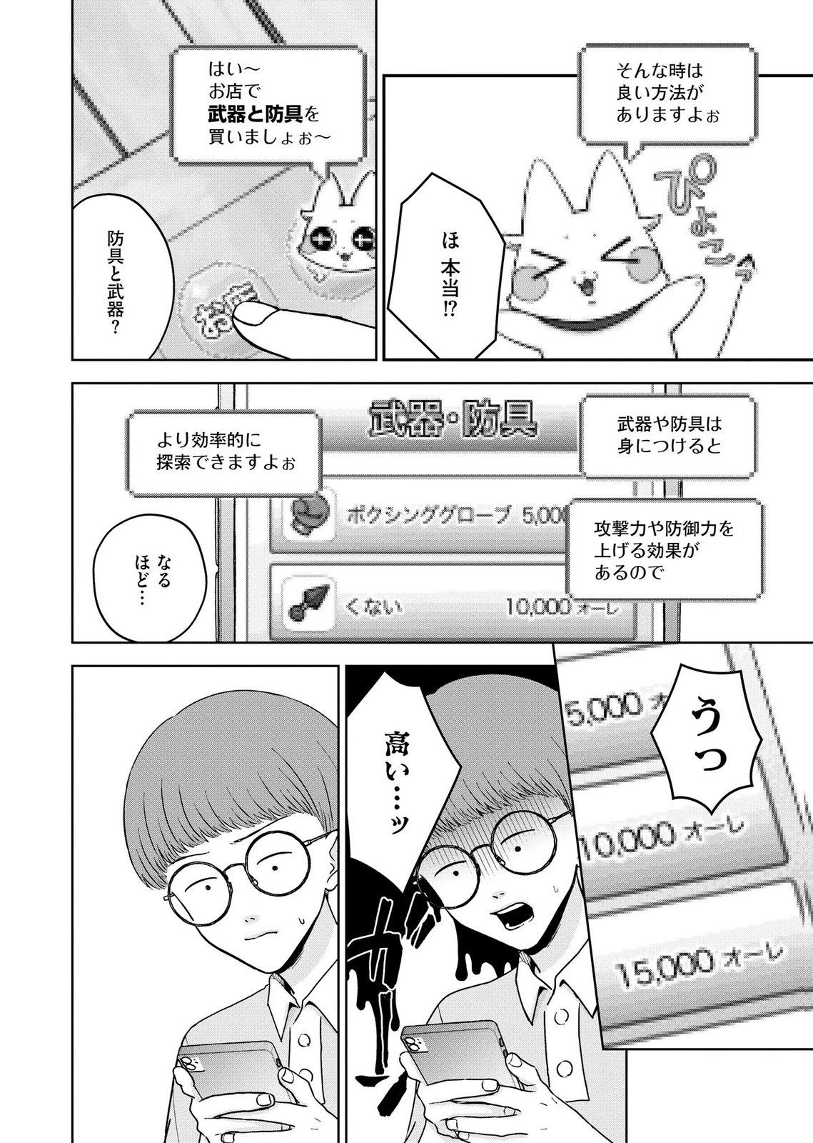 MARIA-SAMA WA GUSHA WO WARAU: SONO SENTAKU DE IIN DESU NE? Chap 11 - Pic 16