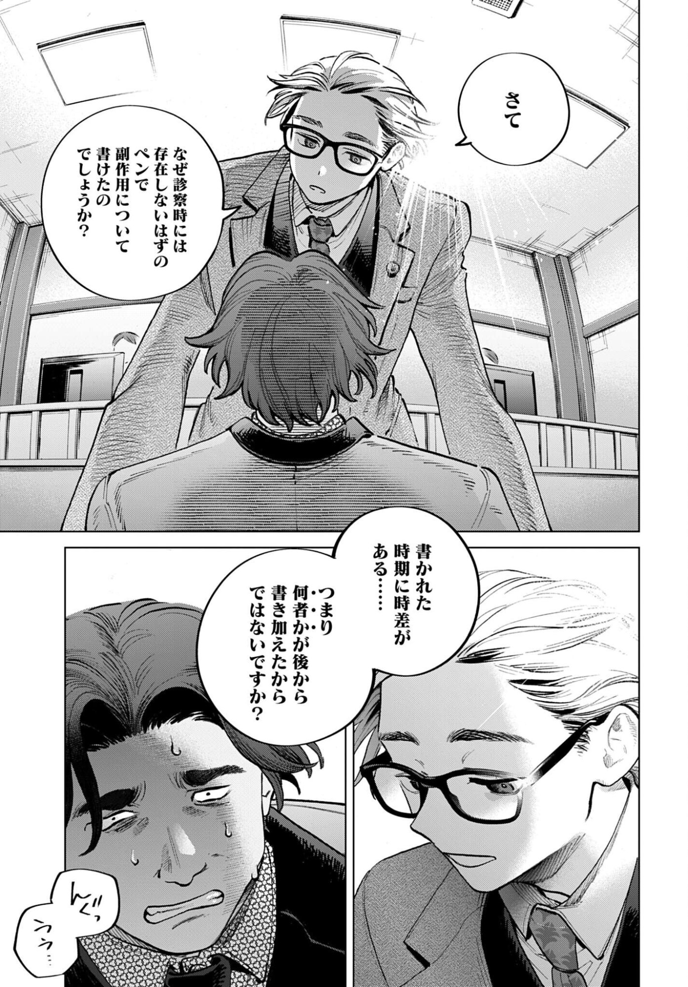 LEGAL DOCK IRYO BENGOSHI ARA TA NO SHOMEI & OTAKU NI YASASHI GAL HAINAI Chap 2 - Pic 29