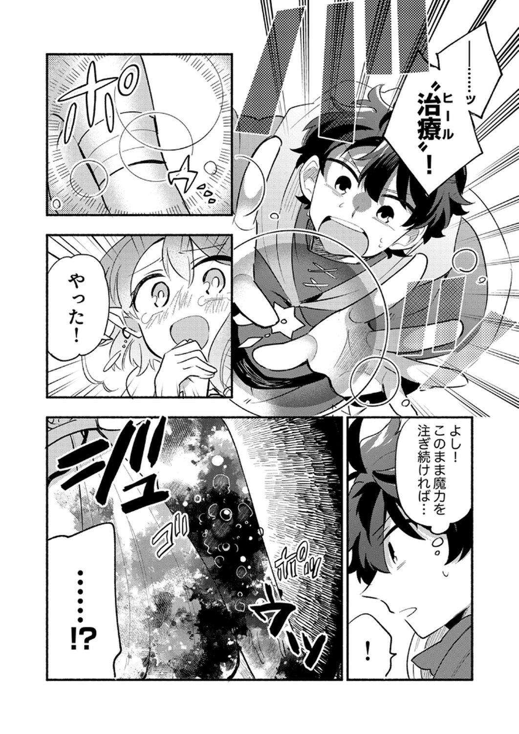 GUILD WO TSUIHOU SARETA KAIFUKU JUTSUSHI, JITSU WA MARYOKU MUGEN DATTA NODE KIKAKUGAI NO KAIFUKU MAHOU DE DENSETSU TO NARU Chapter 9 page 17 - nihonkuni.com