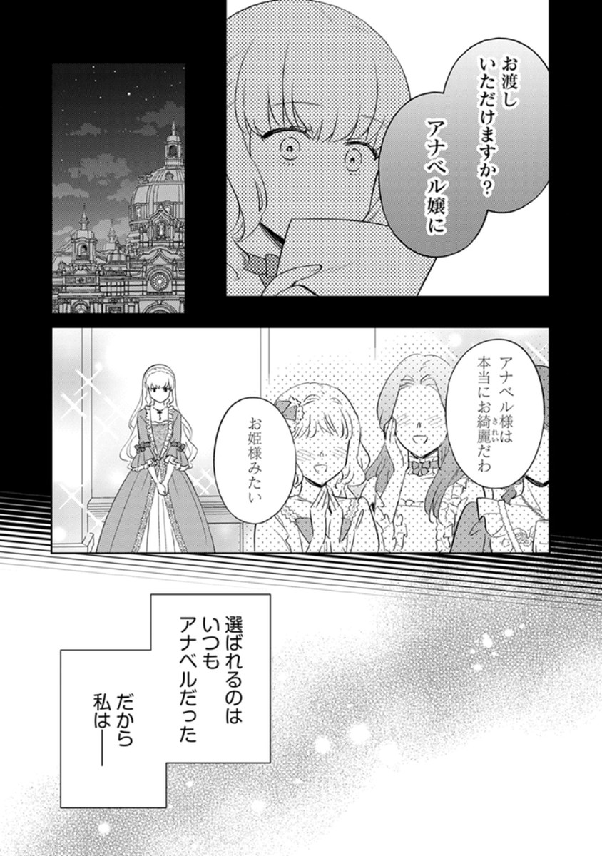 MIGAWARI HAKUSHAKU REIJOU DAKEREDO, KONYAKUSHA DAIRI WA GOKABEN! Chapter 12 page 3 - nihonkuni.com