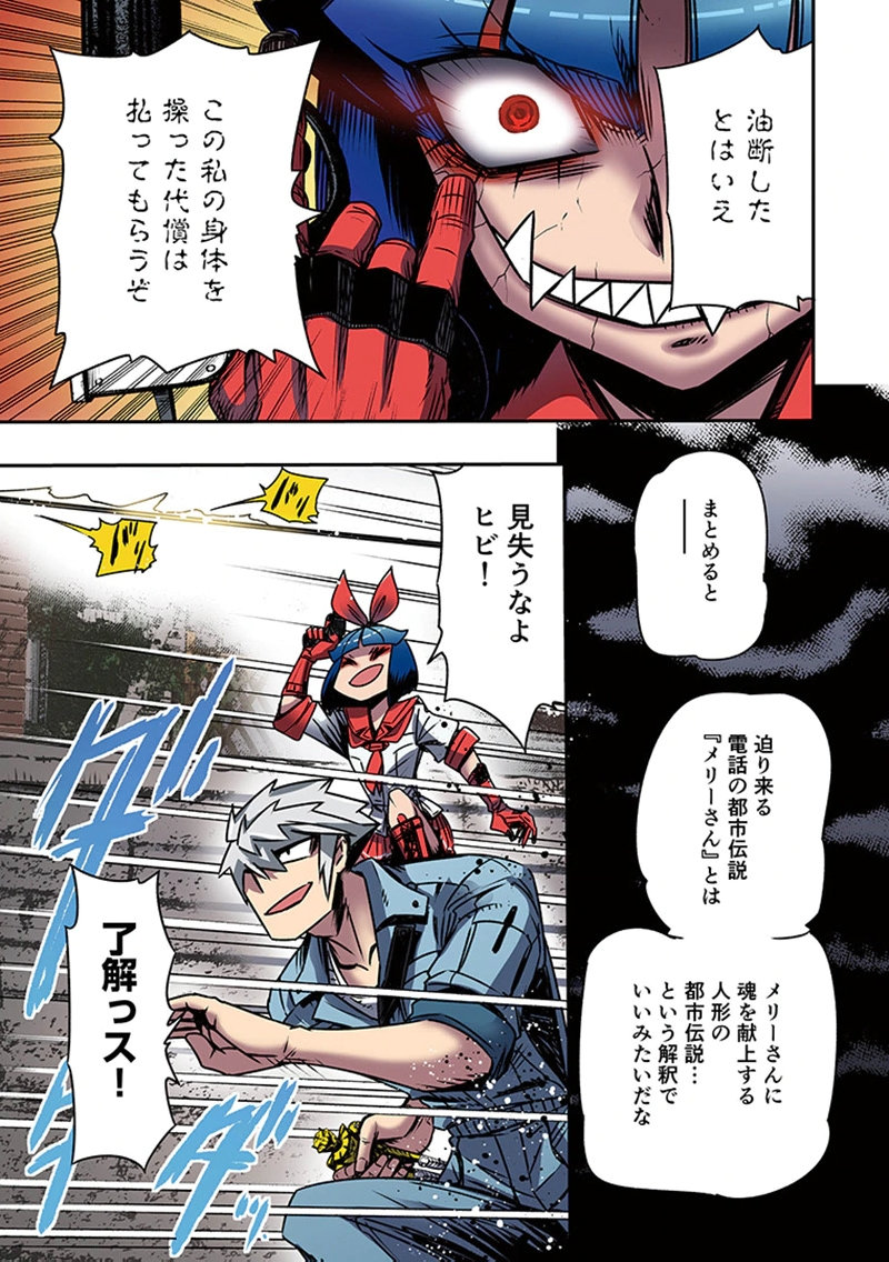 TOSHI DENSETSU NO HANAKO-SAN Chap 4 - Pic 39