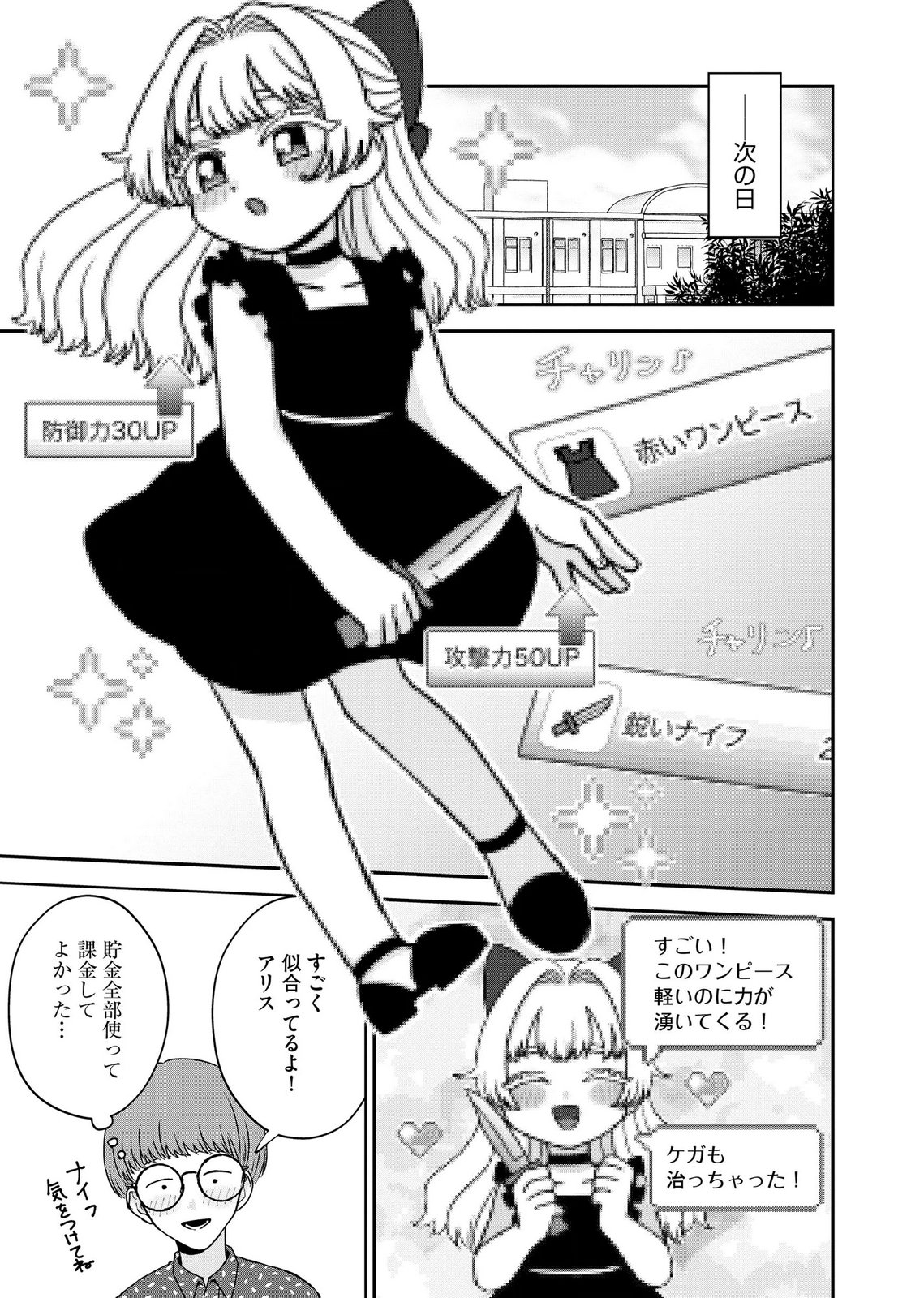 MARIA-SAMA WA GUSHA WO WARAU: SONO SENTAKU DE IIN DESU NE? Chap 11 - Pic 17