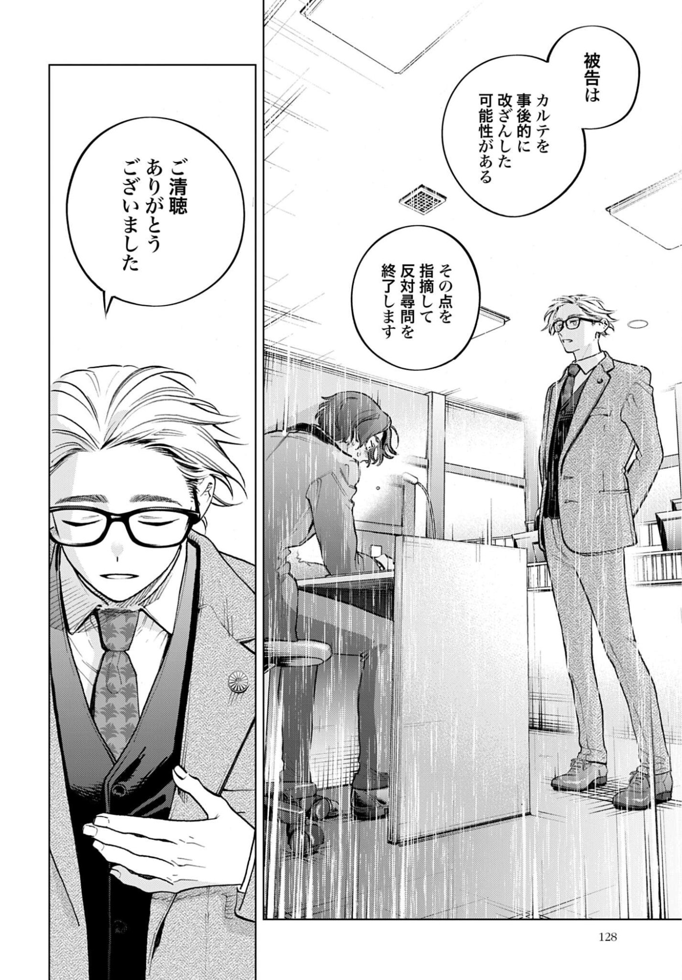 LEGAL DOCK IRYO BENGOSHI ARA TA NO SHOMEI & OTAKU NI YASASHI GAL HAINAI Chap 2 - Pic 30