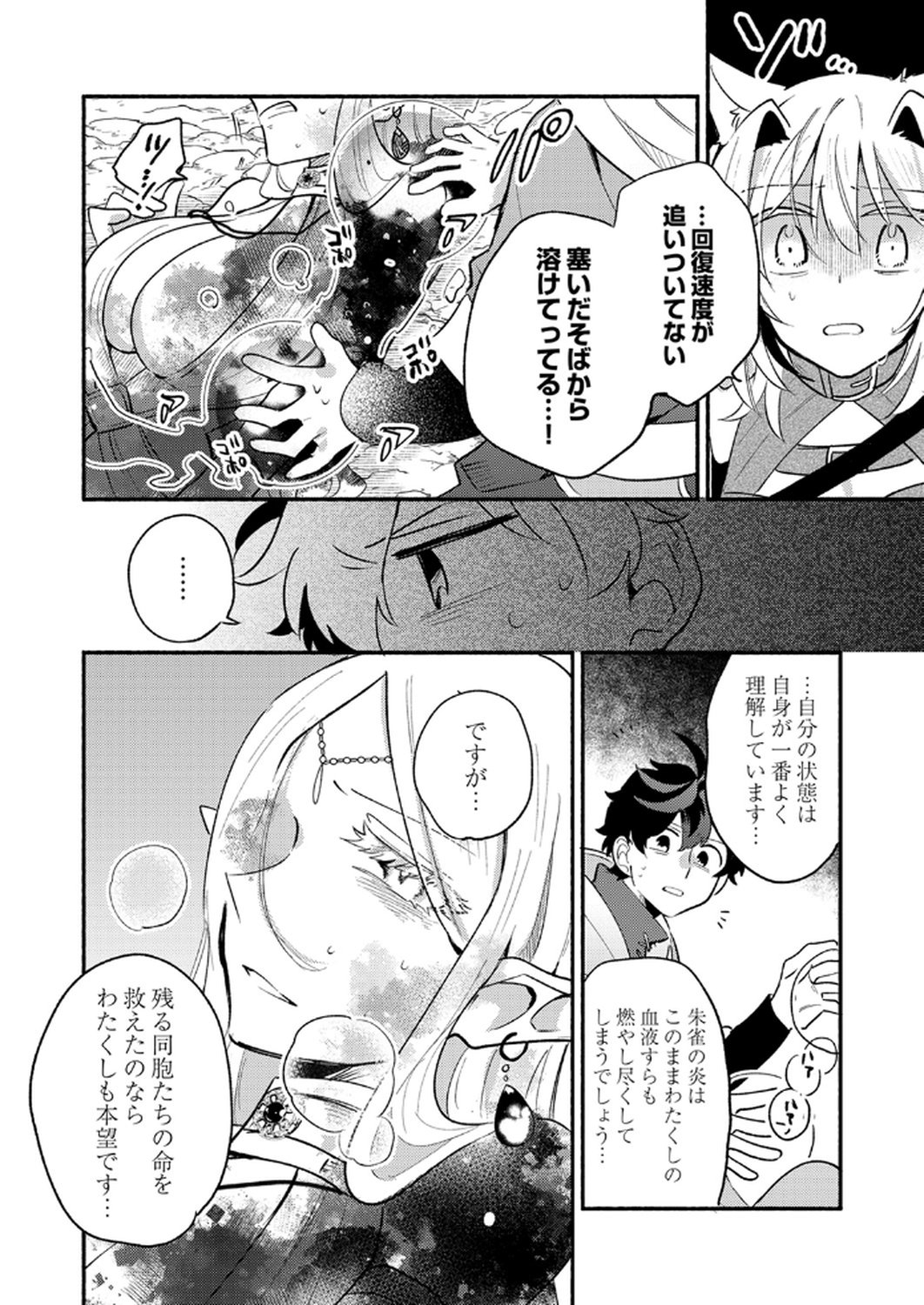 GUILD WO TSUIHOU SARETA KAIFUKU JUTSUSHI, JITSU WA MARYOKU MUGEN DATTA NODE KIKAKUGAI NO KAIFUKU MAHOU DE DENSETSU TO NARU Chapter 9 page 18 - nihonkuni.com