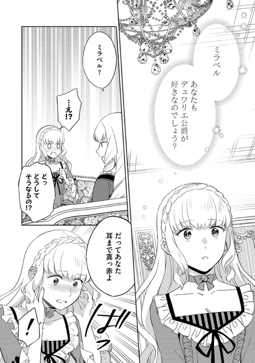 MIGAWARI HAKUSHAKU REIJOU DAKEREDO, KONYAKUSHA DAIRI WA GOKABEN! Chapter 12 page 4 - nihonkuni.com