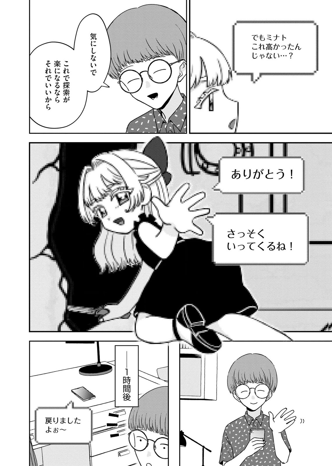 MARIA-SAMA WA GUSHA WO WARAU: SONO SENTAKU DE IIN DESU NE? Chap 11 - Pic 18