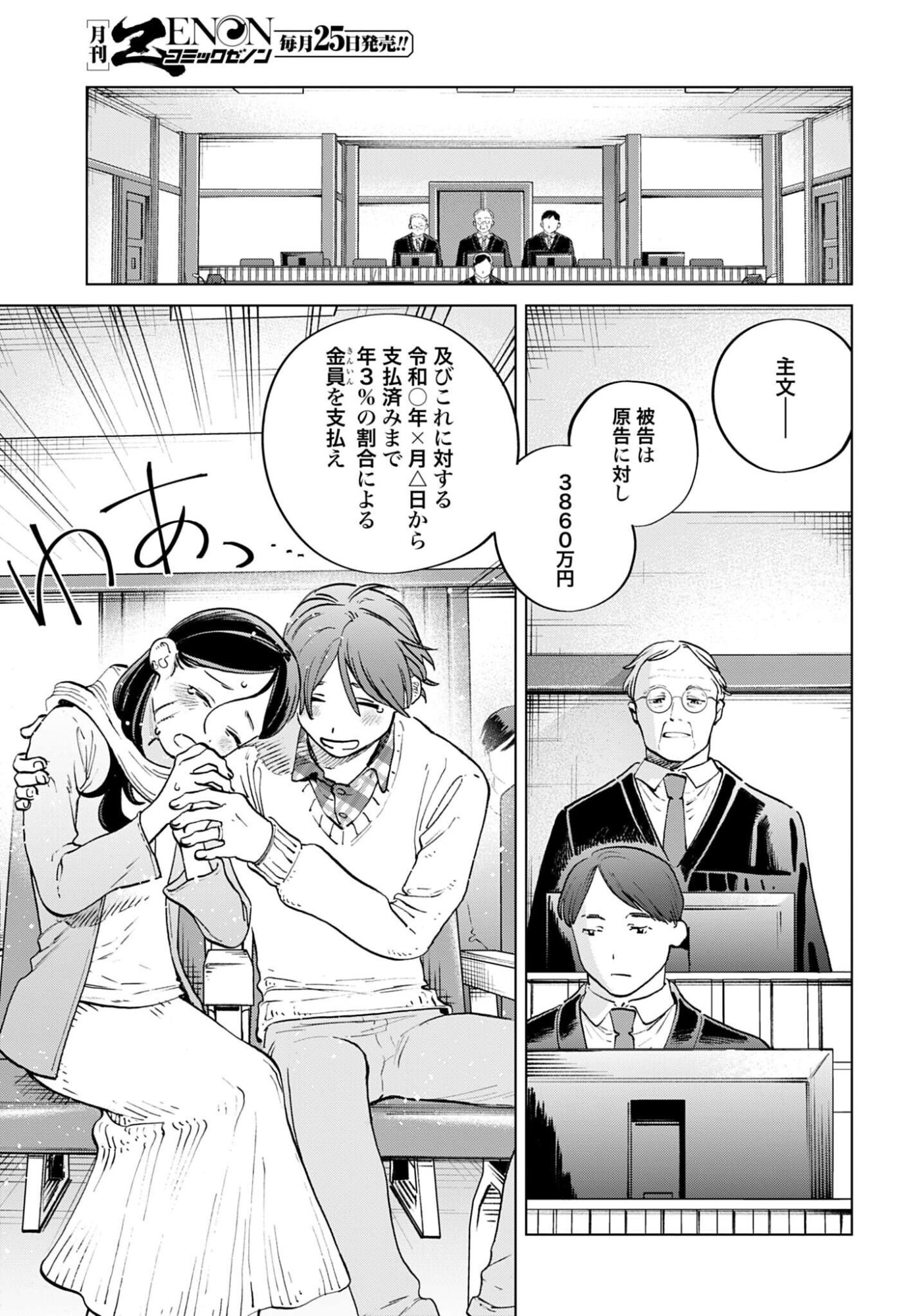 LEGAL DOCK IRYO BENGOSHI ARA TA NO SHOMEI & OTAKU NI YASASHI GAL HAINAI Chap 2 - Pic 31