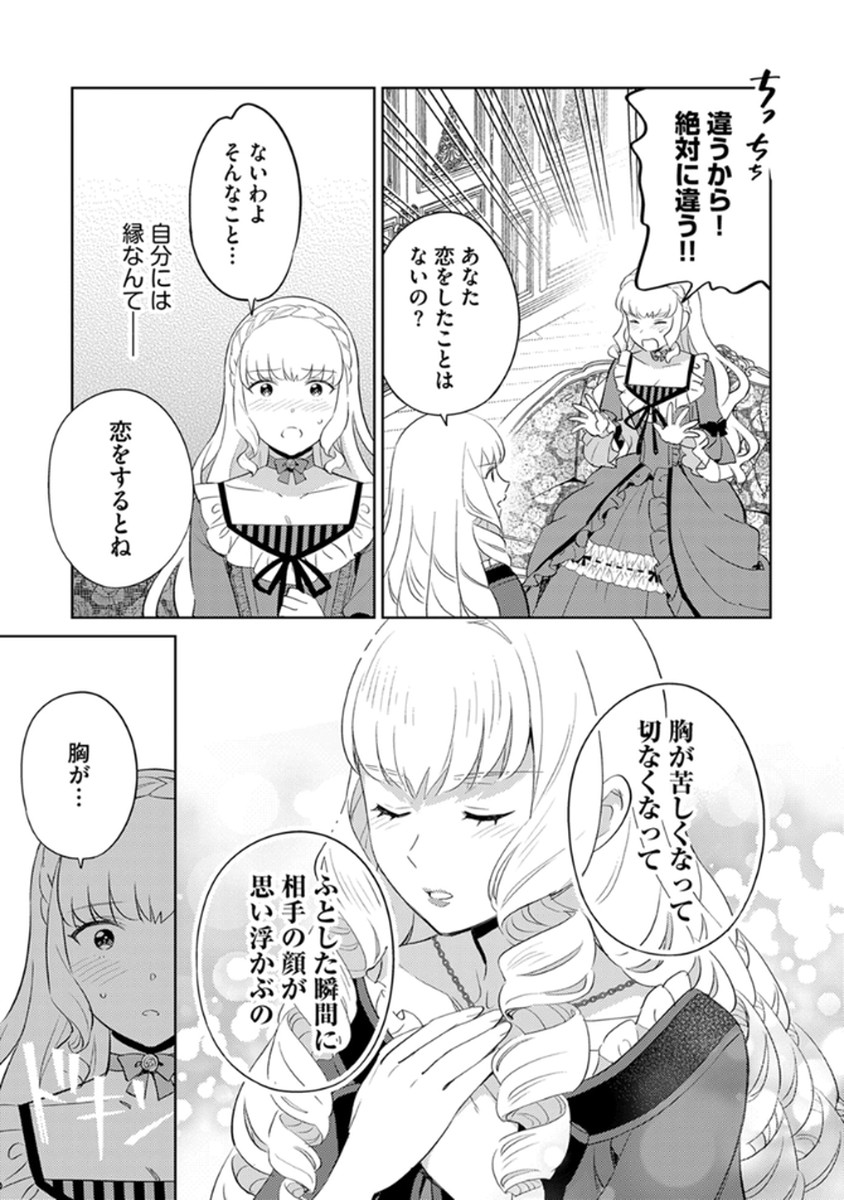 MIGAWARI HAKUSHAKU REIJOU DAKEREDO, KONYAKUSHA DAIRI WA GOKABEN! Chapter 12 page 5 - nihonkuni.com