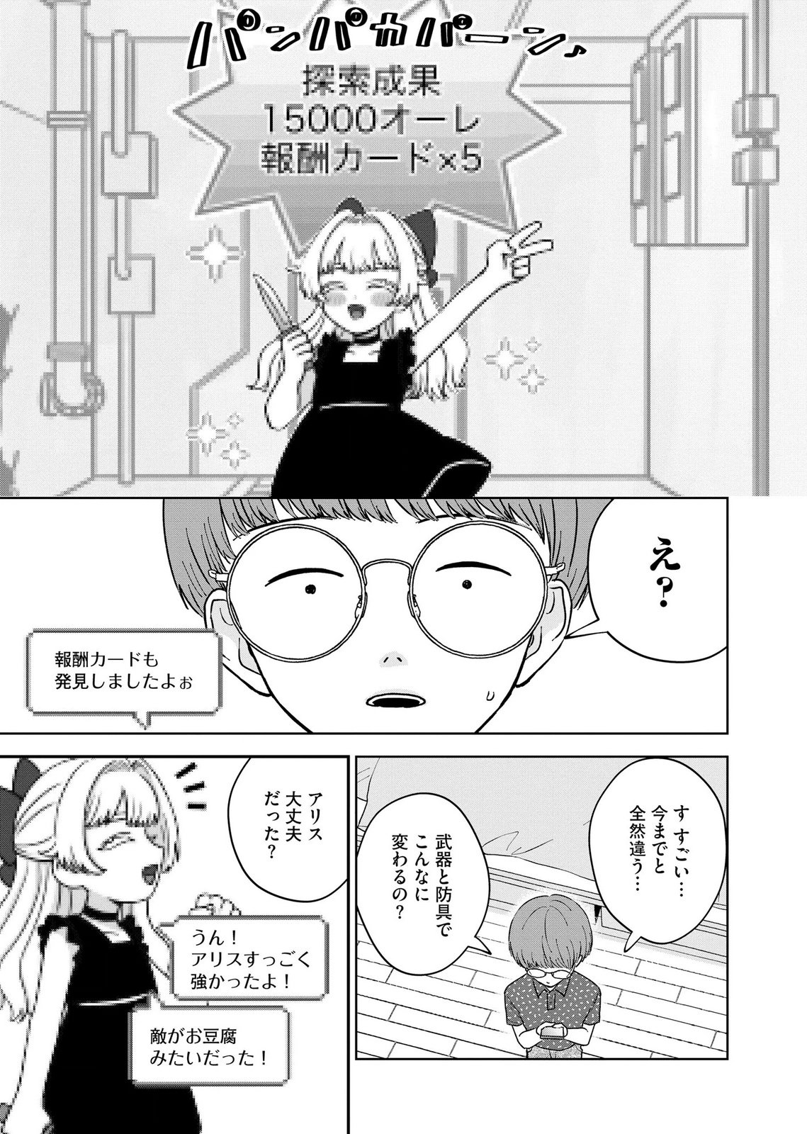 MARIA-SAMA WA GUSHA WO WARAU: SONO SENTAKU DE IIN DESU NE? Chap 11 - Pic 19