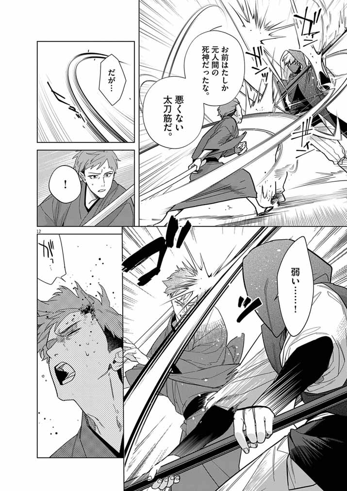 SHINIGAMI NO HATSUKOI ~BOTSURAKU KAZOKU NO REIJOU WA AI WO SHIRANAI SHINIGAMI NI TOTSUGU~ Chapter 68 page 12 - nihonkuni.com