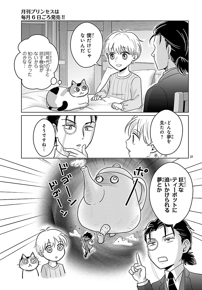 TENSEI SHITA MIKENEKO WA OUJI TO GYOKUZA NO YUME WO MIRU Chapter 8.2 page 12 - nihonkuni.com