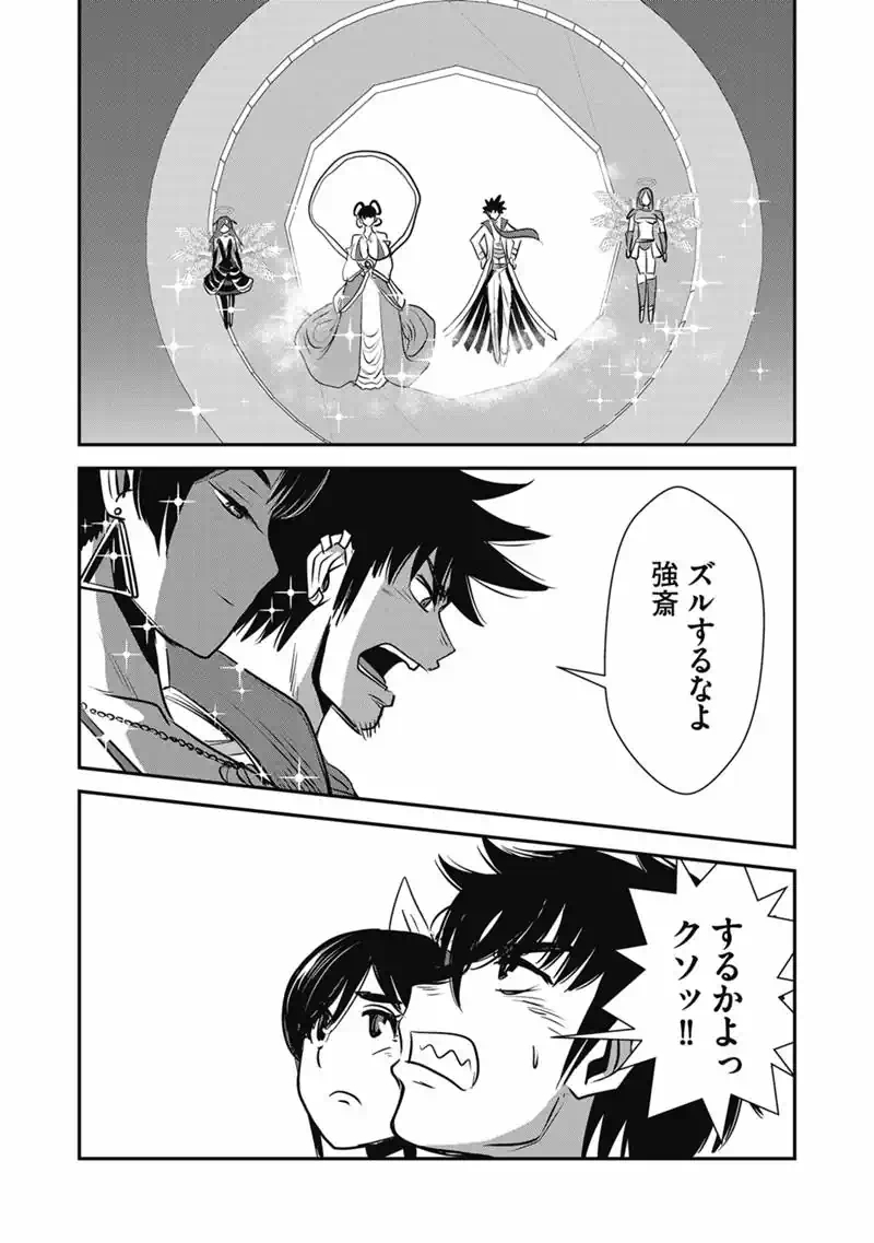 MAKIKOMARETE ISEKAI TENI SURU YATSU WA, TAITEI CHEAT - RAW Chap 70.2 - Pic 12