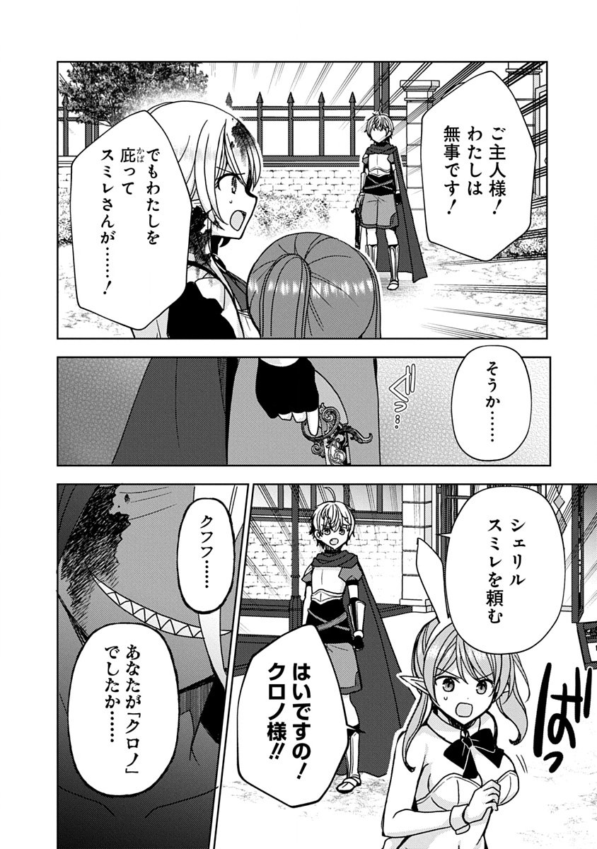 "SAIKYOU SUTETASU" WO HIKITSUIDE NINGEN NI TENSEI SHITA KIYOSHIJUU BEHEMOTH, YUUSHA NO KONNYAKUSHA (OHIMESAMA) WO UKKARI NETOTTE SHIMAU Chapter 19 page 12 - nihonkuni.com