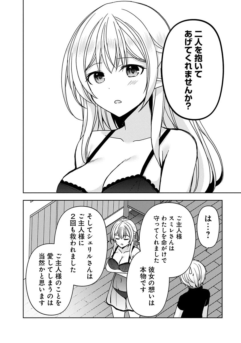 "SAIKYOU SUTETASU" WO HIKITSUIDE NINGEN NI TENSEI SHITA KIYOSHIJUU BEHEMOTH, YUUSHA NO KONNYAKUSHA (OHIMESAMA) WO UKKARI NETOTTE SHIMAU Chapter 20 page 12 - nihonkuni.com