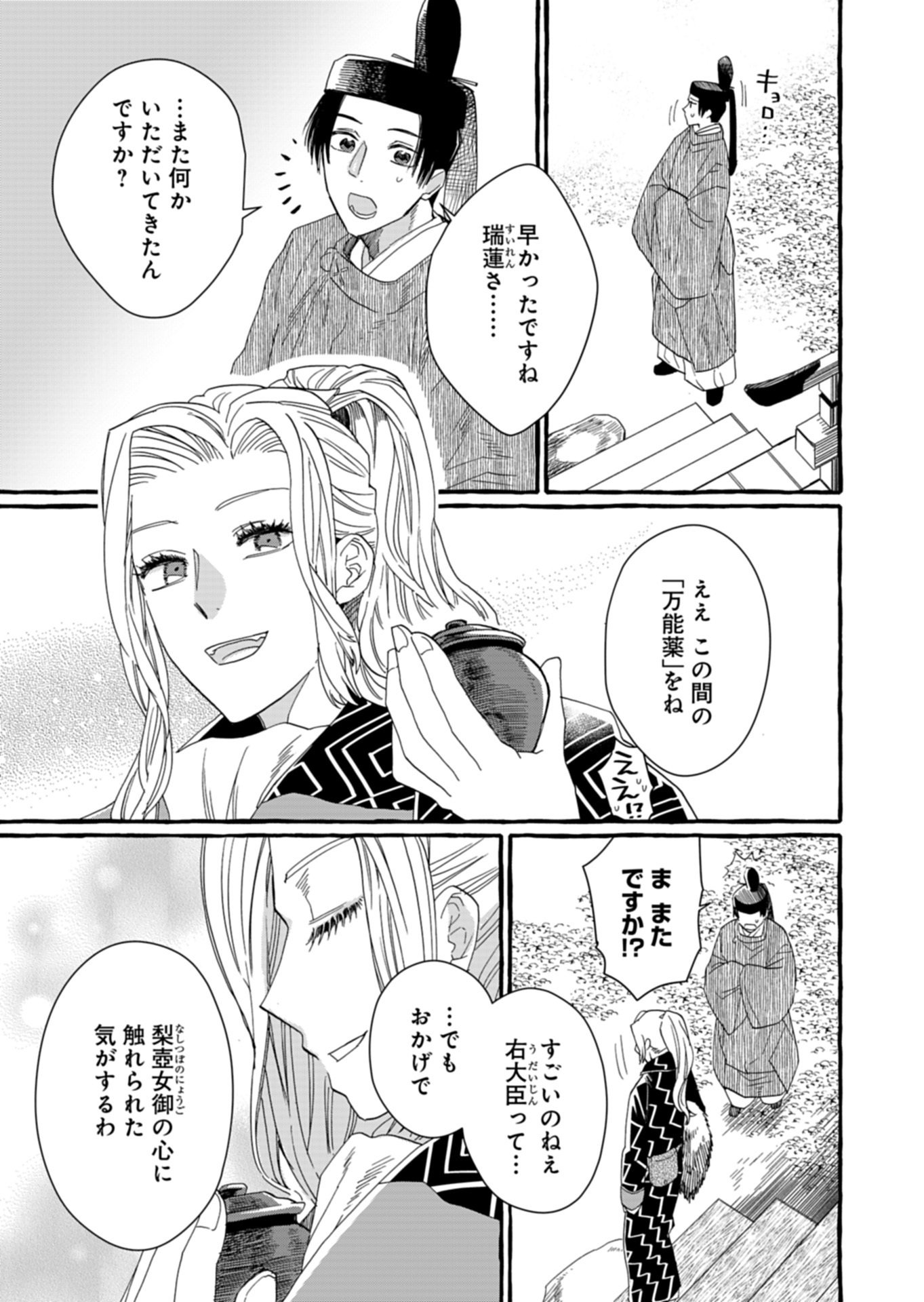 KOUKYUU NO KUSUSHI - HEIAN NAZOTOKI SHINRYOU NIKKI Chapter 9.2 page 12 - nihonkuni.com
