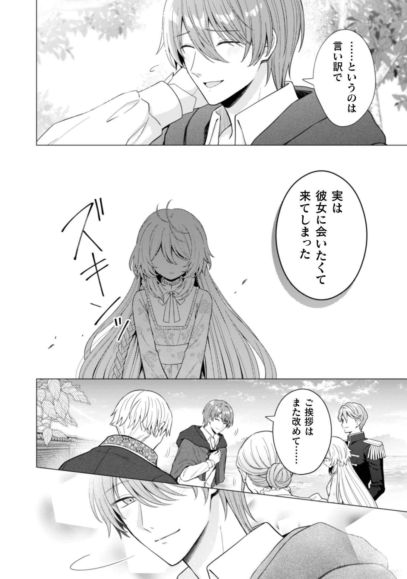 KONYAKU HAKI WA JIGOUJITOKU: URAOMOTE GA ARI SUGIRU IMOUTO WA BORO WO DASHITE JIMETSU SHI, WATASHI NI KOUUN GA MAIKOMIMASHITA - RAW Chapter 12 page 11 - nihonkuni.com