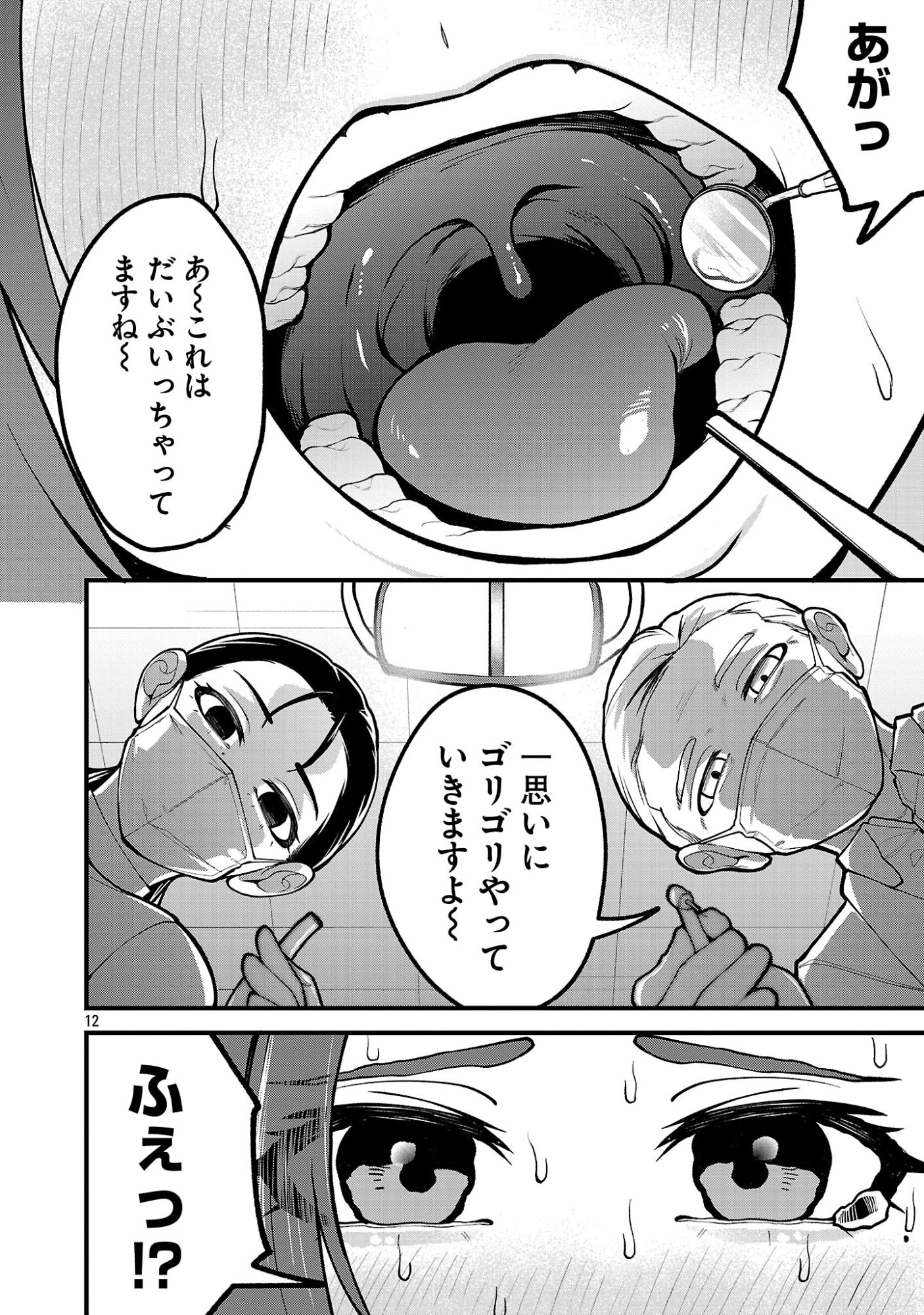 DEKAI USAGI NI NATSUKARETA!? Chapter 12.1 page 12 - nihonkuni.com