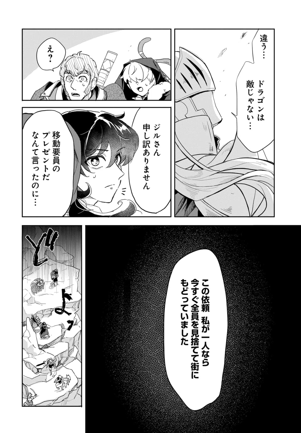 TSUIHOU NIMOTSUMOCHI NO GYAKUTEN MUSOU: A-RANK PARTY KARA TOKIHANATARETA BENRI SKILL [SHUUNOU] GA SAIKYOU NO SENTOU SKILL DATTA NODE S-RANK BISHOUJO TO TOMONI NARIAGARU Chapter 3.1 page 12 - nihonkuni.com