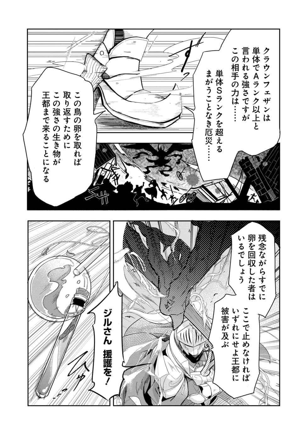 TSUIHOU NIMOTSUMOCHI NO GYAKUTEN MUSOU: A-RANK PARTY KARA TOKIHANATARETA BENRI SKILL [SHUUNOU] GA SAIKYOU NO SENTOU SKILL DATTA NODE S-RANK BISHOUJO TO TOMONI NARIAGARU Chapter 3.2 page 12 - nihonkuni.com