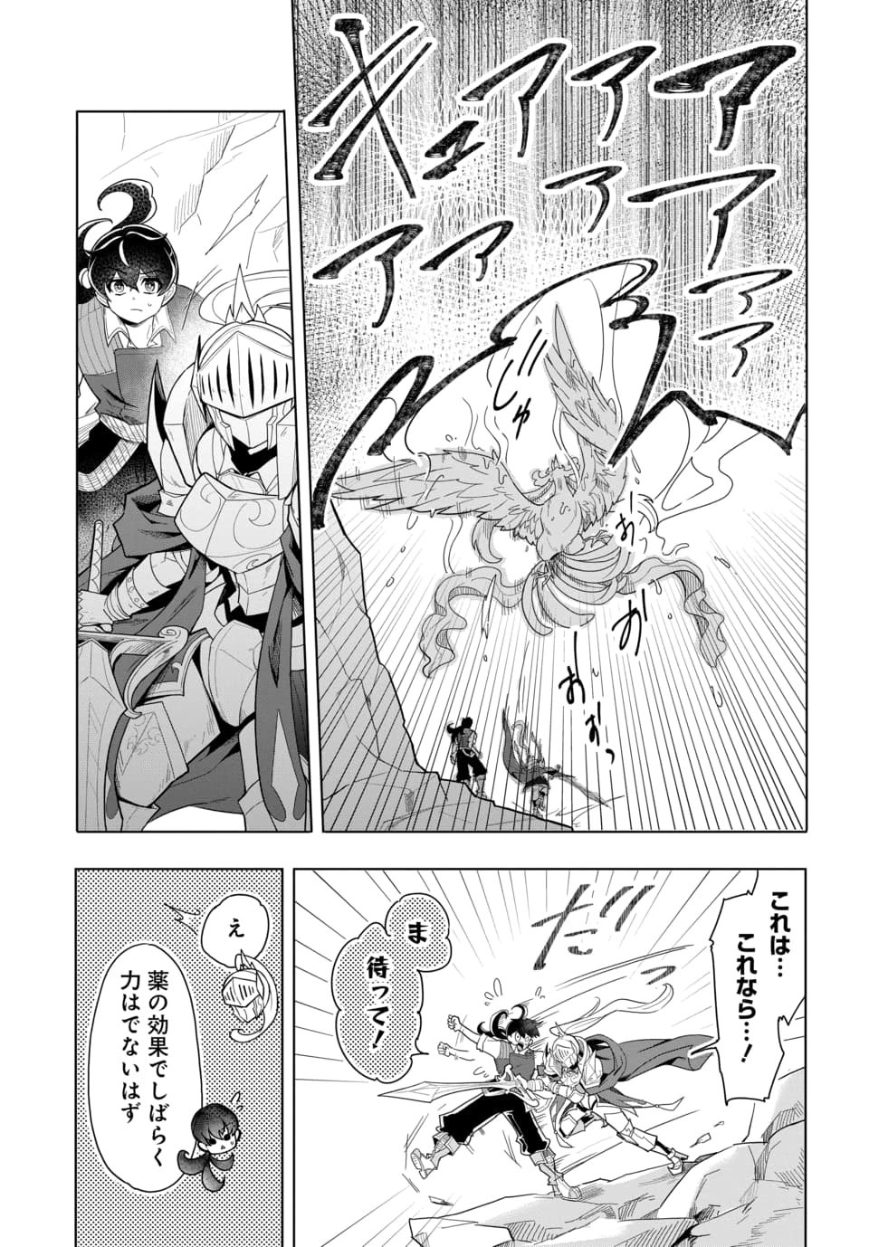 TSUIHOU NIMOTSUMOCHI NO GYAKUTEN MUSOU: A-RANK PARTY KARA TOKIHANATARETA BENRI SKILL [SHUUNOU] GA SAIKYOU NO SENTOU SKILL DATTA NODE S-RANK BISHOUJO TO TOMONI NARIAGARU Chapter 4.2 page 12 - nihonkuni.com