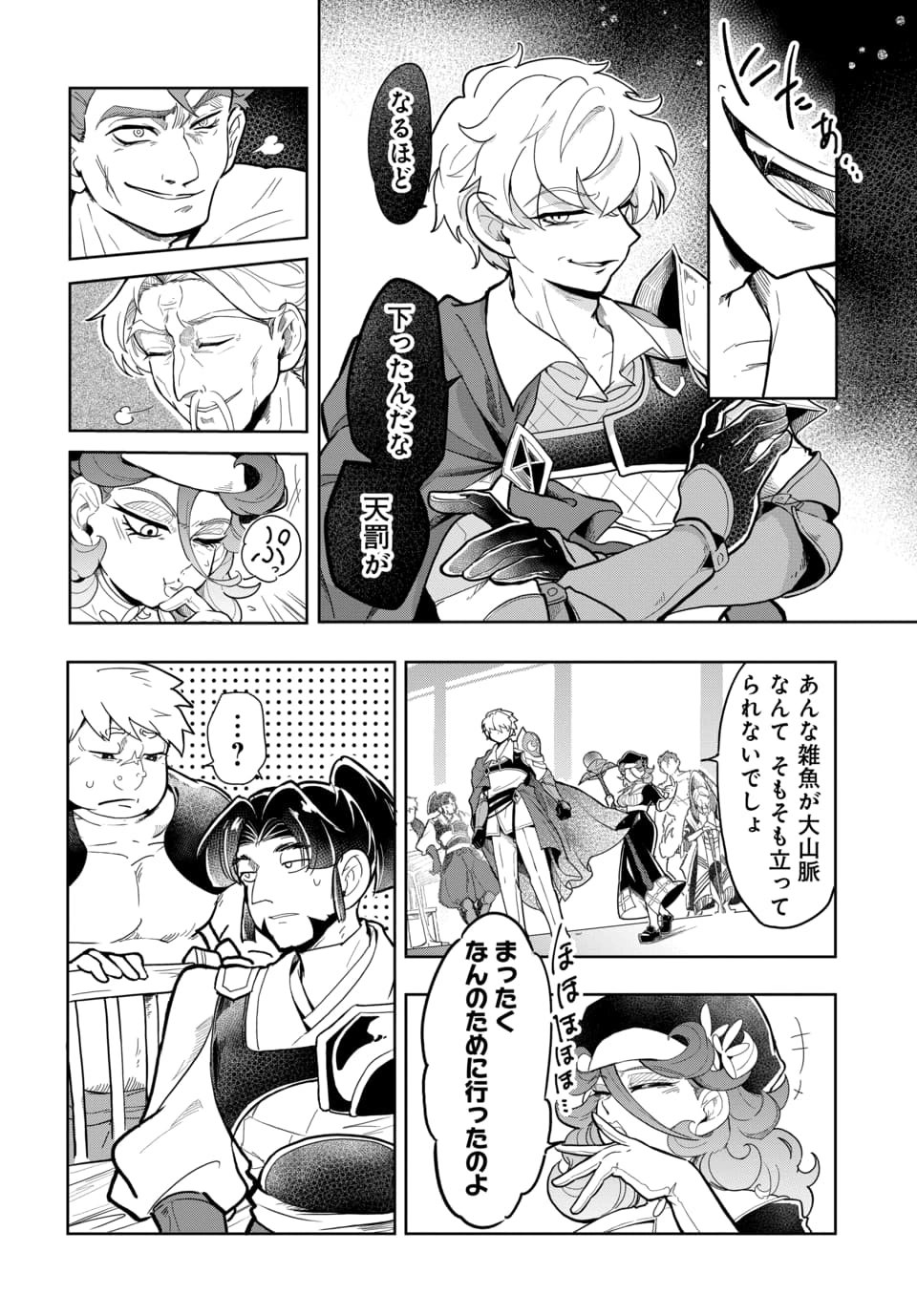 TSUIHOU NIMOTSUMOCHI NO GYAKUTEN MUSOU: A-RANK PARTY KARA TOKIHANATARETA BENRI SKILL [SHUUNOU] GA SAIKYOU NO SENTOU SKILL DATTA NODE S-RANK BISHOUJO TO TOMONI NARIAGARU Chapter 5.1 page 12 - nihonkuni.com