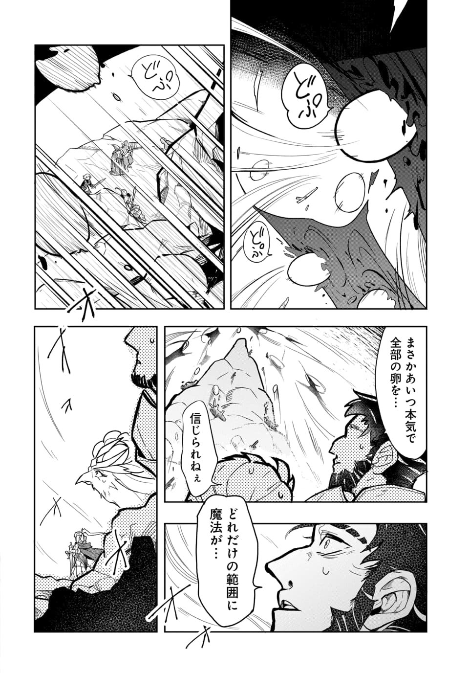 TSUIHOU NIMOTSUMOCHI NO GYAKUTEN MUSOU: A-RANK PARTY KARA TOKIHANATARETA BENRI SKILL [SHUUNOU] GA SAIKYOU NO SENTOU SKILL DATTA NODE S-RANK BISHOUJO TO TOMONI NARIAGARU Chapter 6.1 page 12 - nihonkuni.com