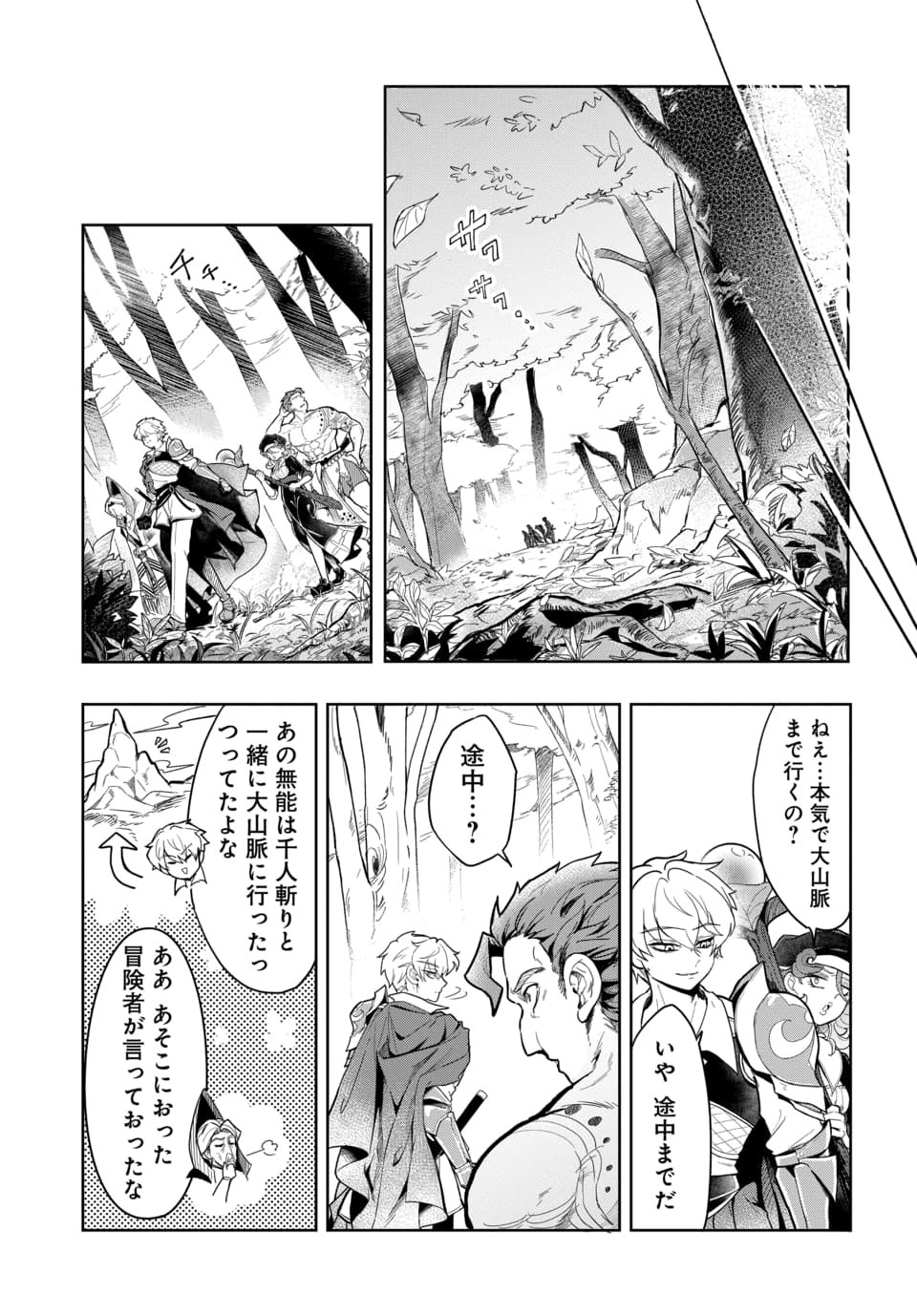 TSUIHOU NIMOTSUMOCHI NO GYAKUTEN MUSOU: A-RANK PARTY KARA TOKIHANATARETA BENRI SKILL [SHUUNOU] GA SAIKYOU NO SENTOU SKILL DATTA NODE S-RANK BISHOUJO TO TOMONI NARIAGARU Chapter 6.2 page 12 - nihonkuni.com