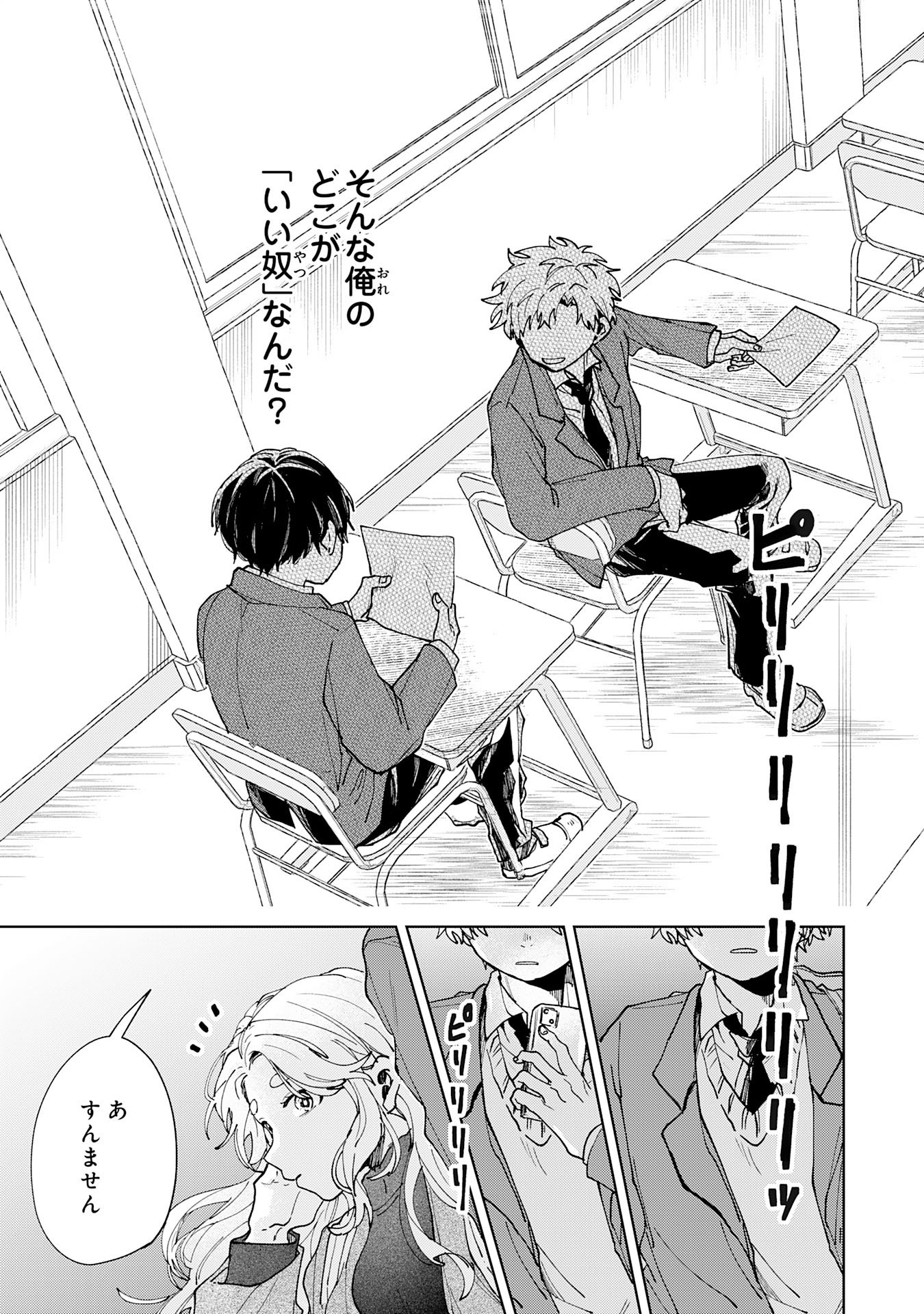 KAKUIU BOKURA WA Chapter 6.2 page 12 - nihonkuni.com