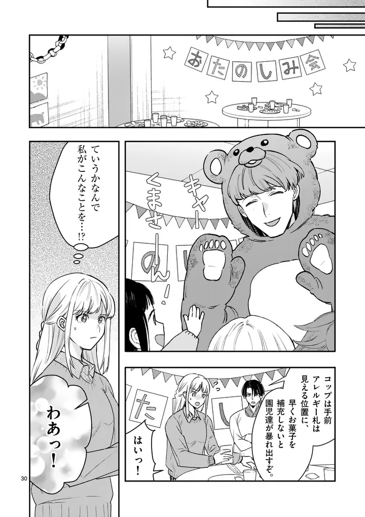 YAMETAI!: ANATA NO RESET, DAIKOU SHIMASU Chapter 7.2 page 12 - nihonkuni.com