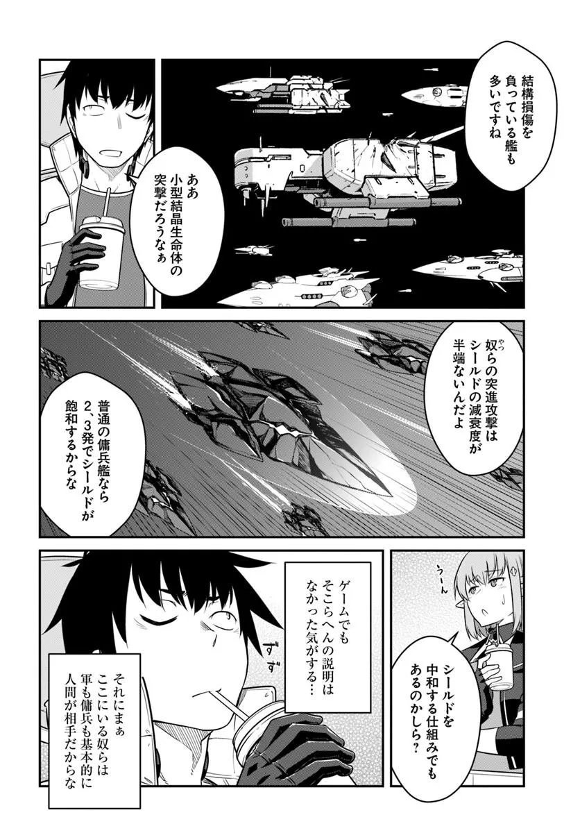 MEZAMETARA SAIKYOU SOUBI TO UCHUUSEN-MOCHI DATTA NO DE, IKKODATE MEZASHITE YOUHEI TOSHITE JIYUU NI IKITAI (MANGA) - RAW Chap 58.1 - Pic 12