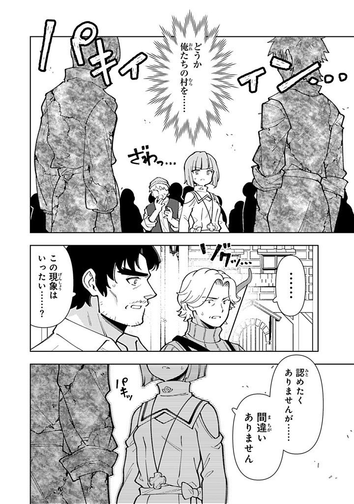 TENSEI DAISEIJO NO ISEKAI NOMBIRI KIKO Chap 58.1 - Pic 12