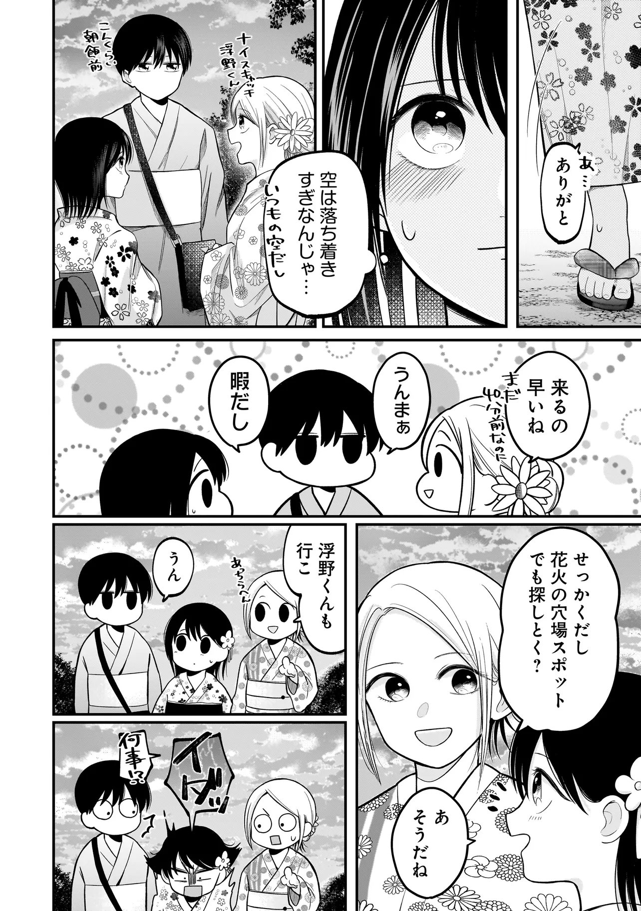 KIMI GA MABUSHII SEIDE Chapter 14 page 12 - nihonkuni.com