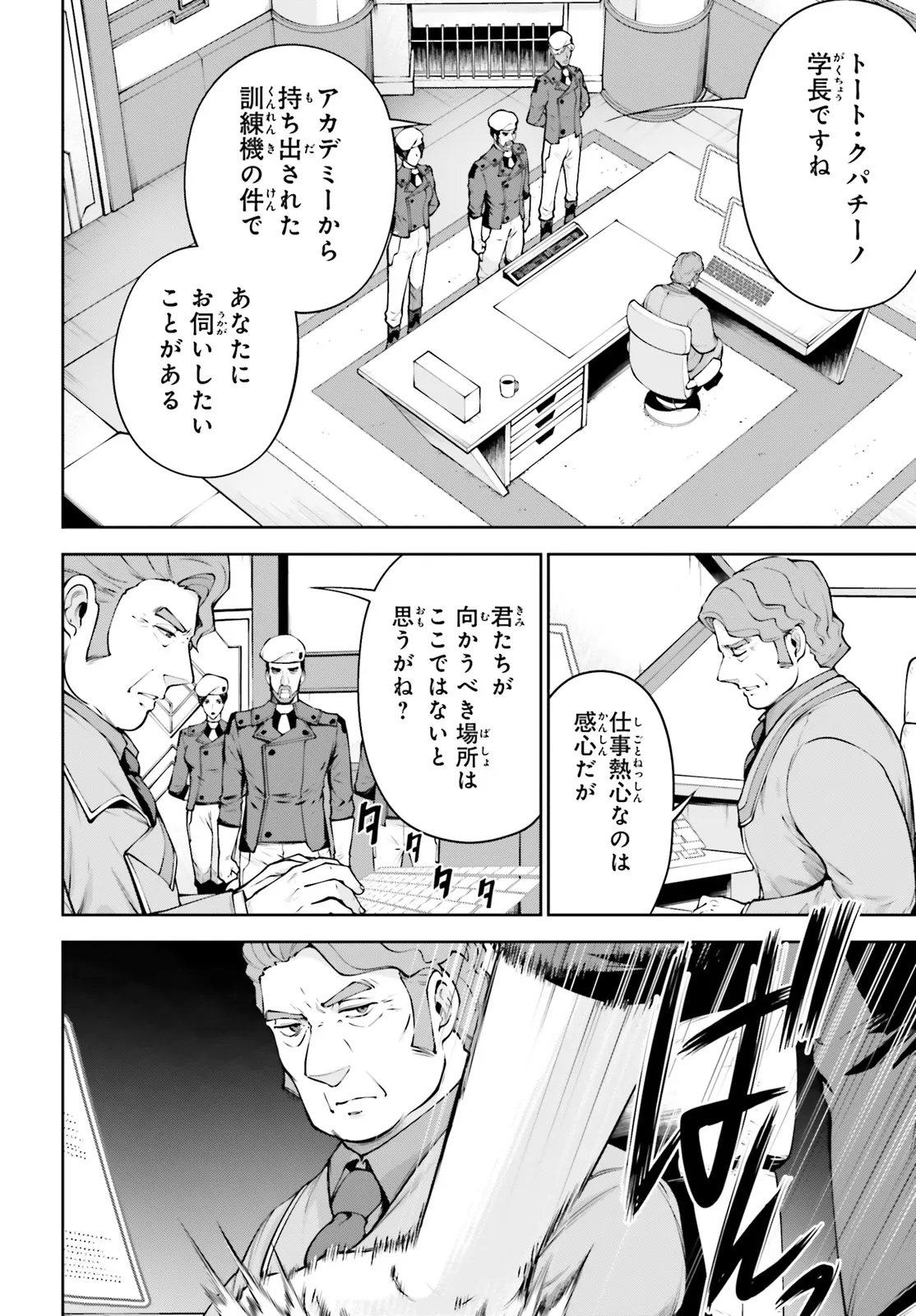 KIDOU SENSHI GUNDAM EIGHT Chapter 7.3 page 12 - nihonkuni.com