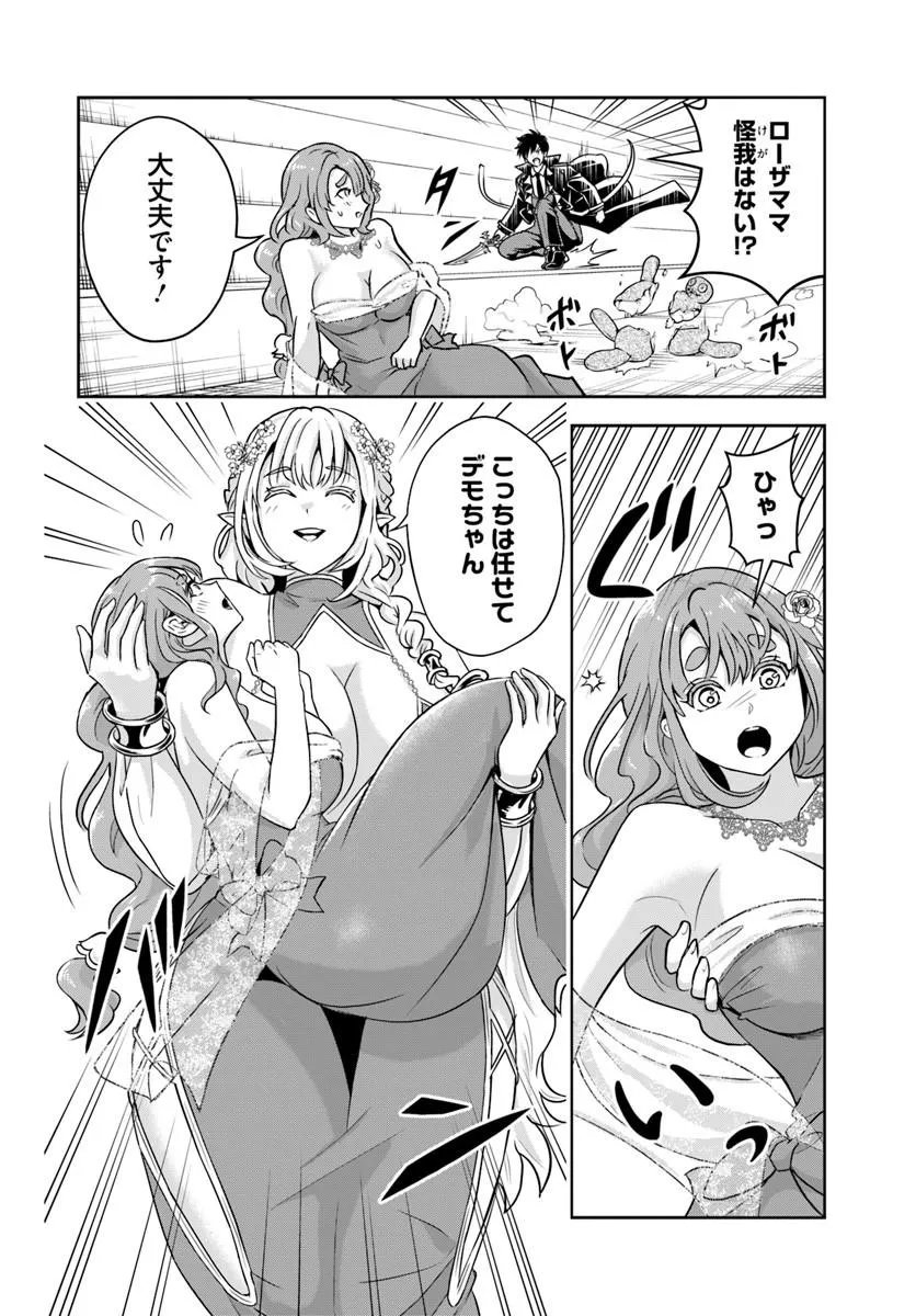 SONO AKUYAKU KIZOKU, MAMA HIROIN GA SUKI SUGIRU ~ SHINSHINA DORYOKU DE SAIKYOU TO NARI FUGUNA OSHI KYARA TASUKEMAKURU ~ Chapter 42 page 12 - nihonkuni.com