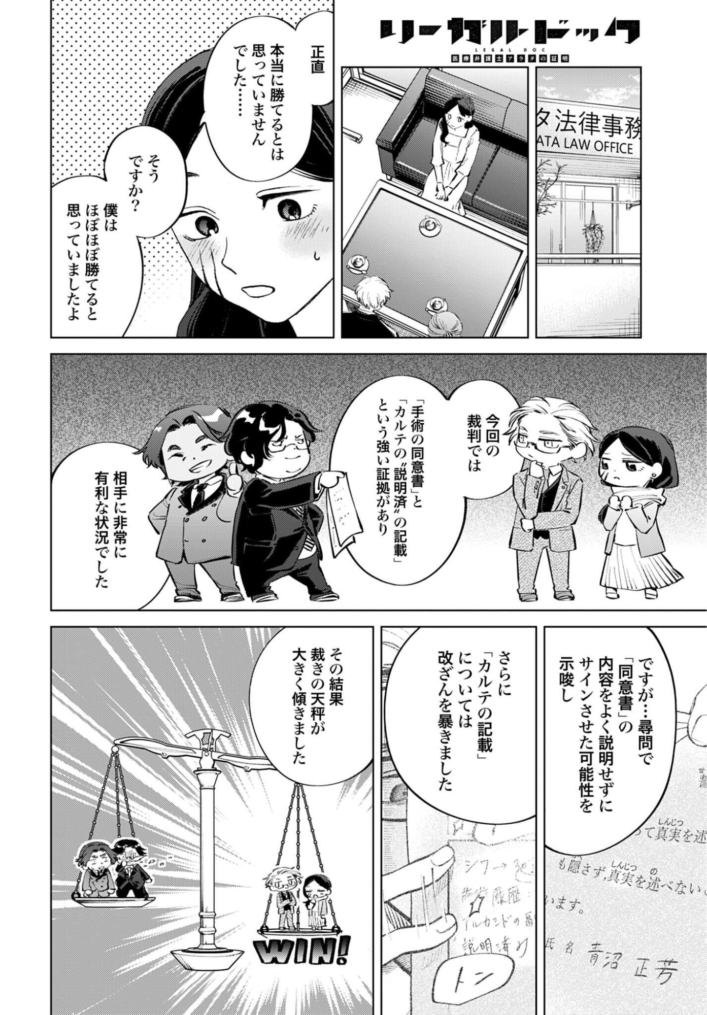 LEGAL DOCK IRYO BENGOSHI ARA TA NO SHOMEI & OTAKU NI YASASHI GAL HAINAI Chap 2 - Pic 32