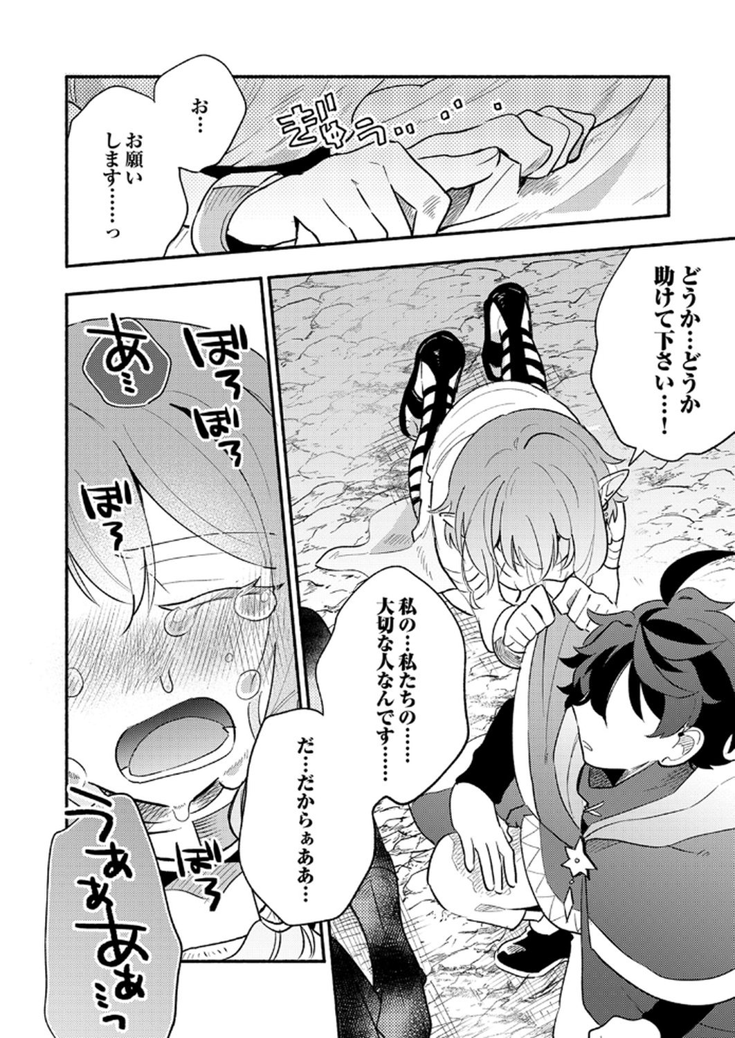 GUILD WO TSUIHOU SARETA KAIFUKU JUTSUSHI, JITSU WA MARYOKU MUGEN DATTA NODE KIKAKUGAI NO KAIFUKU MAHOU DE DENSETSU TO NARU Chapter 9 page 20 - nihonkuni.com