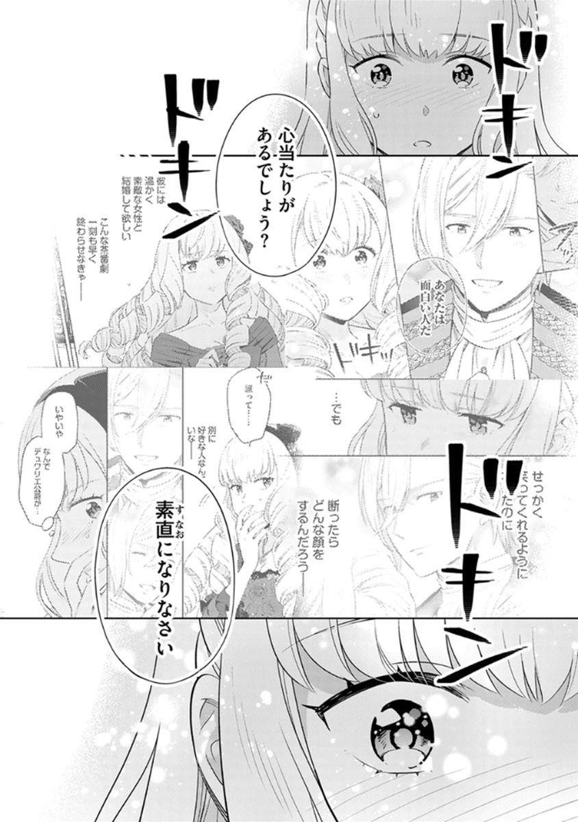 MIGAWARI HAKUSHAKU REIJOU DAKEREDO, KONYAKUSHA DAIRI WA GOKABEN! Chapter 12 page 6 - nihonkuni.com